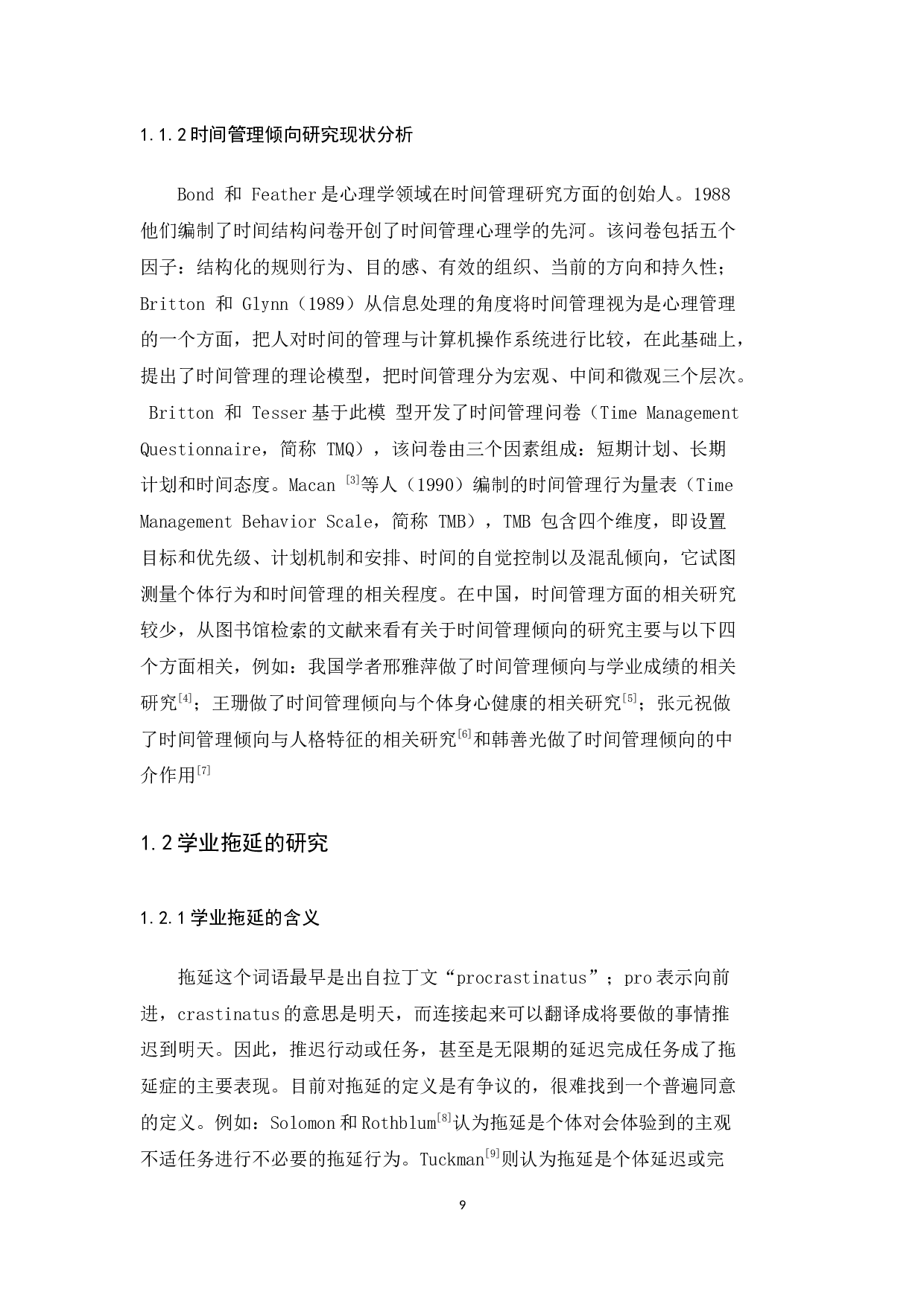 时间管理倾向对初中生学业拖延的影响-17981字.docx 第9页