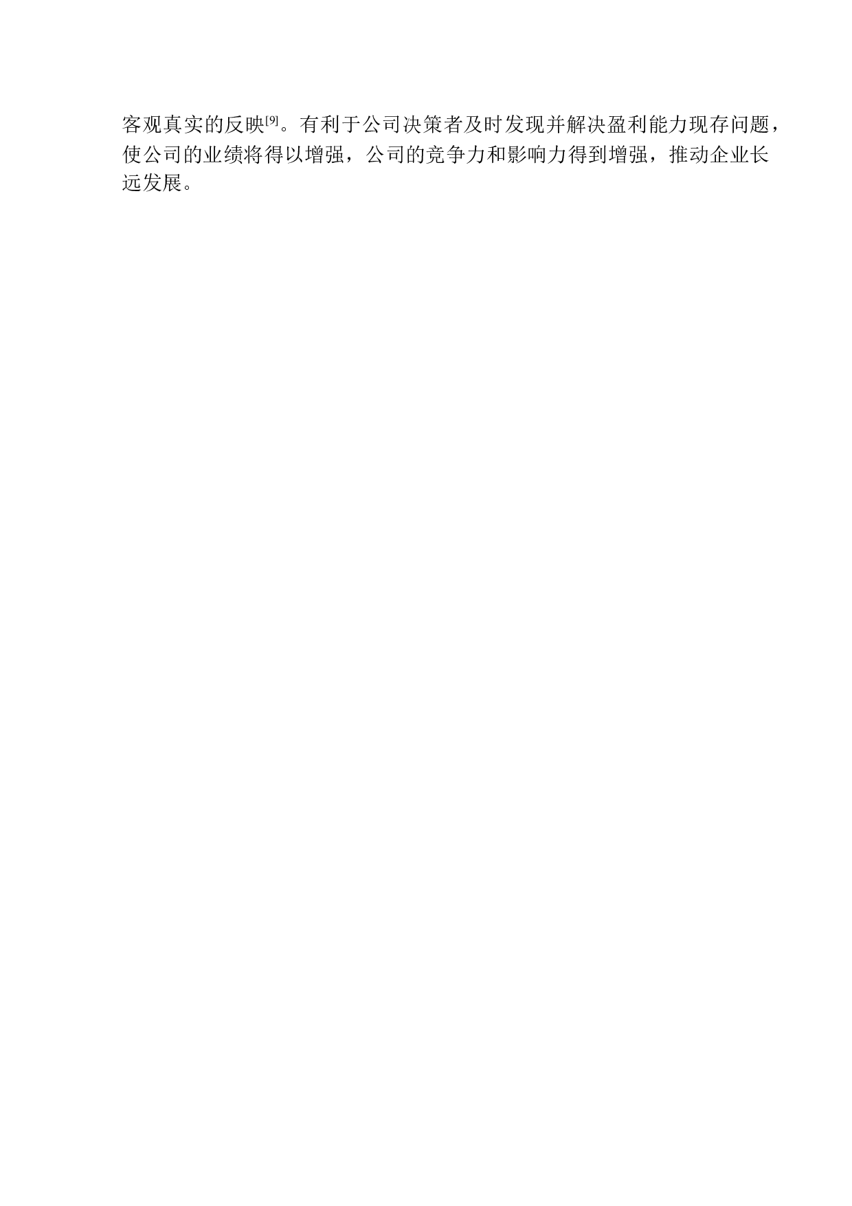 大连兴华会计师事务所有限公司盈利能力分析-10715字.docx 第6页