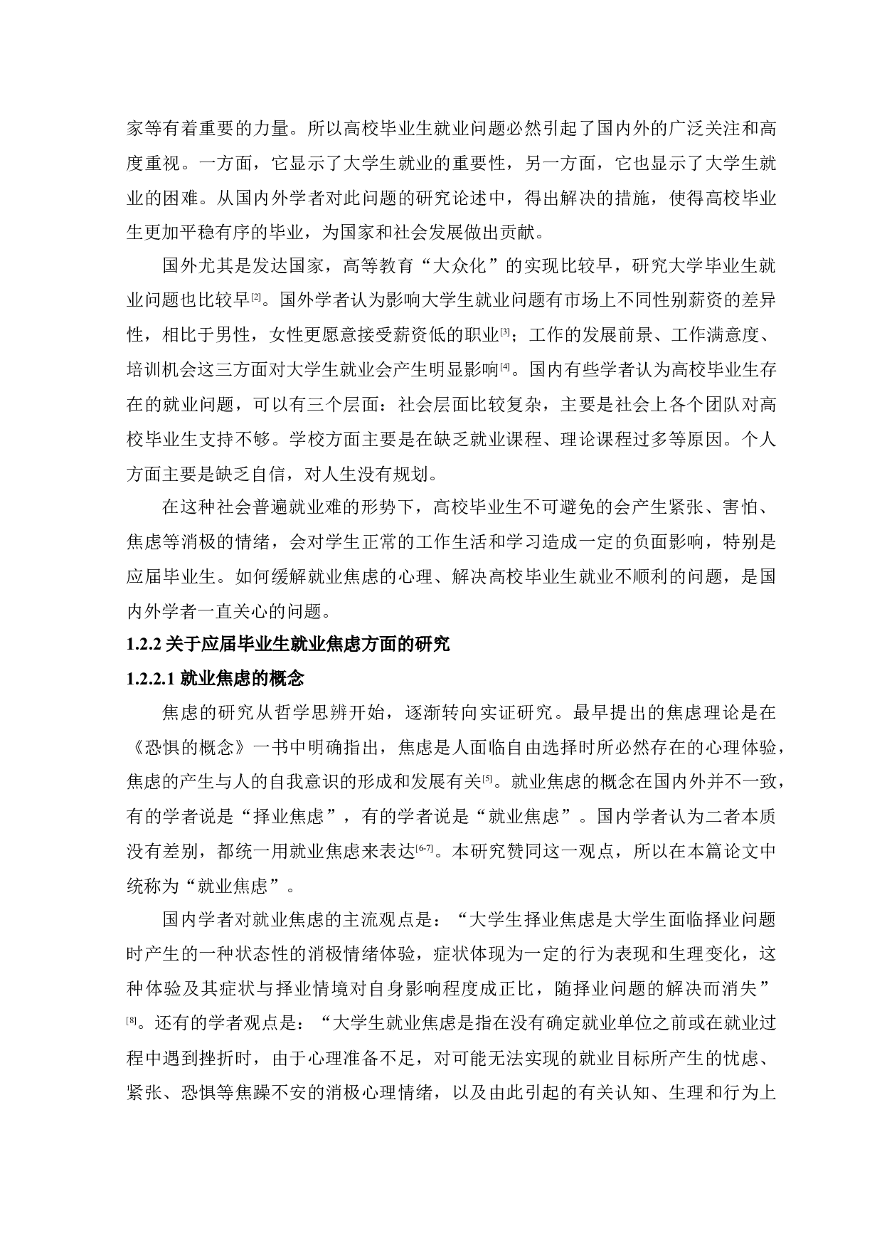 应届毕业生就业焦虑问题分析&mdash;以河南工程学院工商管理学院为例-16548字.docx 第3页