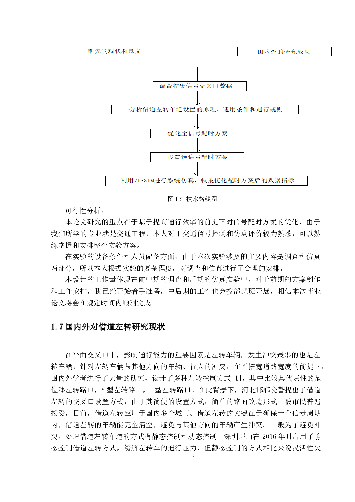 基于VISSIM的交叉口借道左转信号配时方案研究-12343字.docx 第8页
