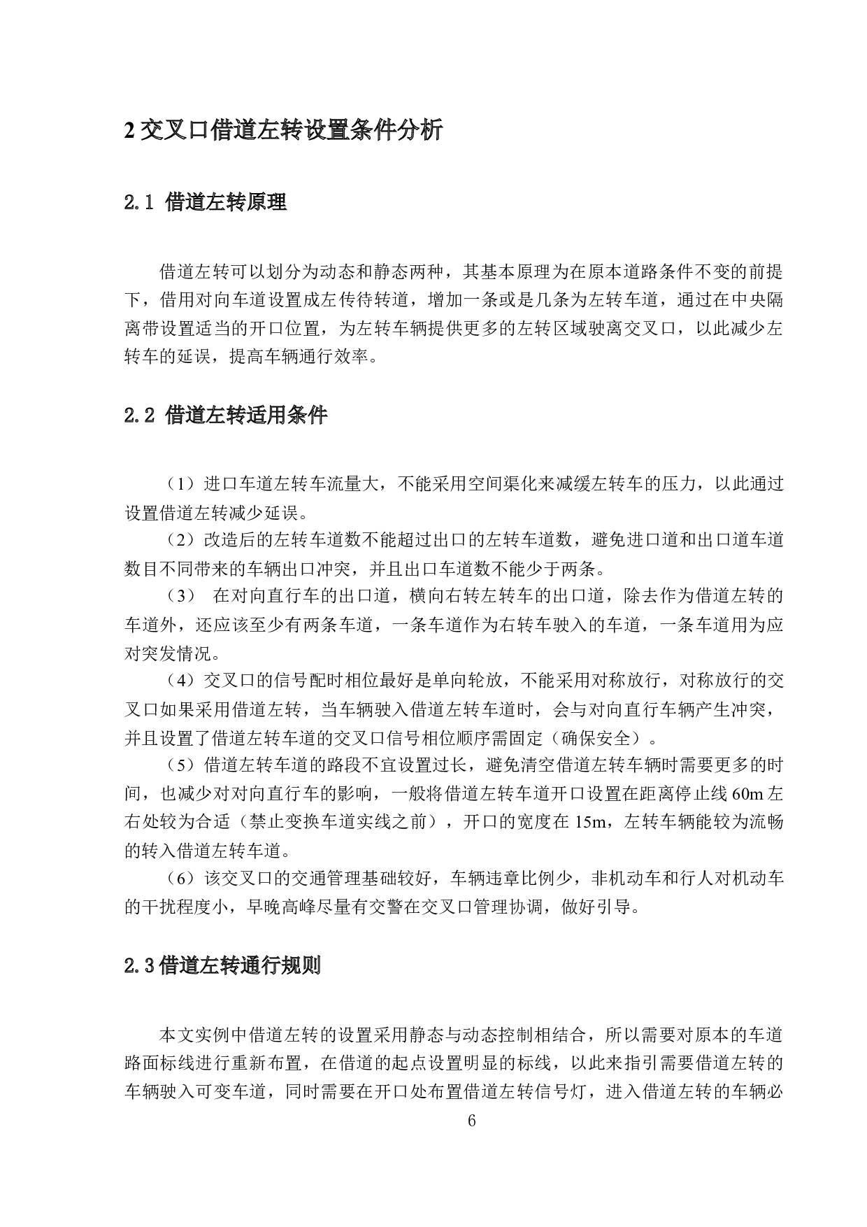 基于VISSIM的交叉口借道左转信号配时方案研究-12343字.docx 第10页