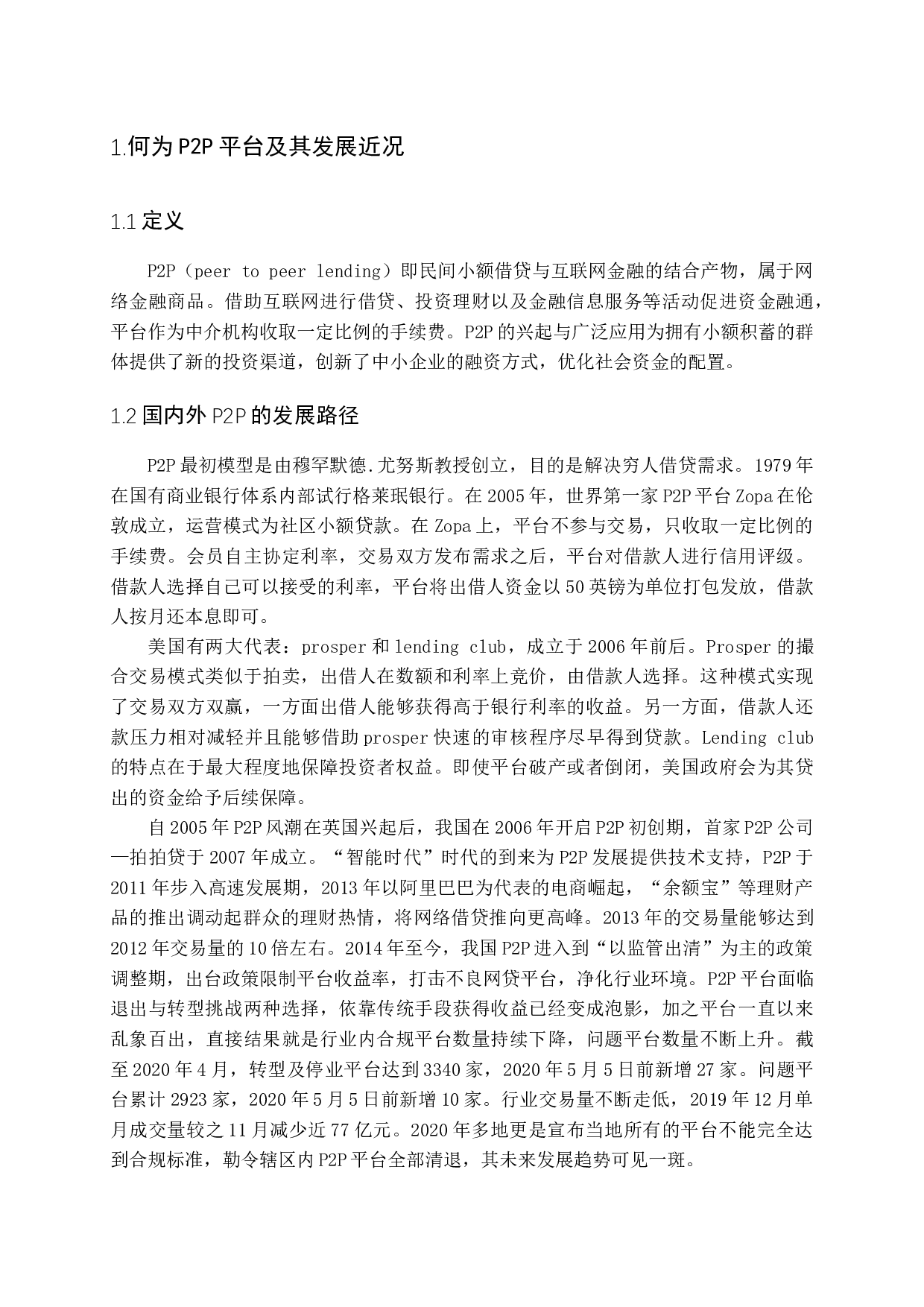 -国内p2p平台现状及风险分析-14054字.docx 第5页