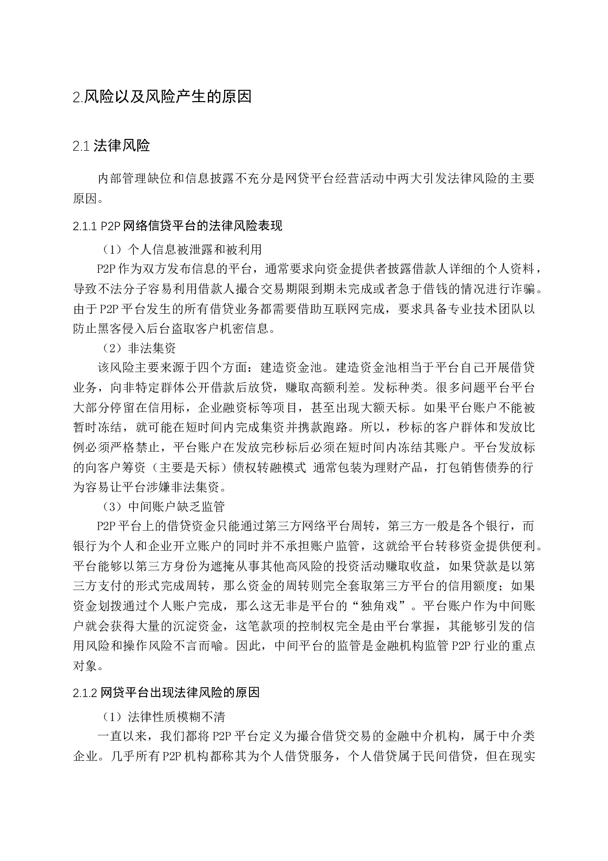 -国内p2p平台现状及风险分析-14054字.docx 第10页