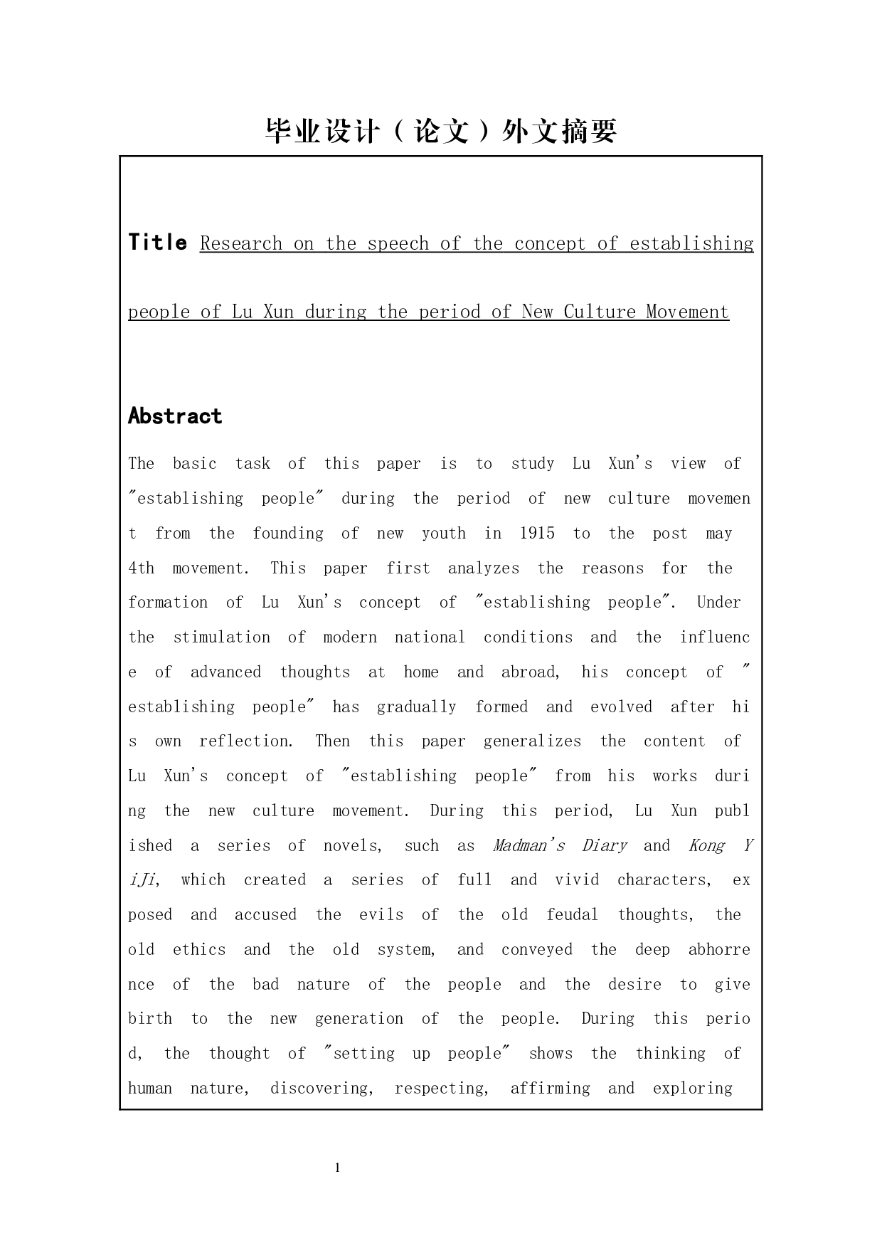 新文化运动时期鲁迅的&ldquo;立人&rdquo;观-19234字.docx 第1页