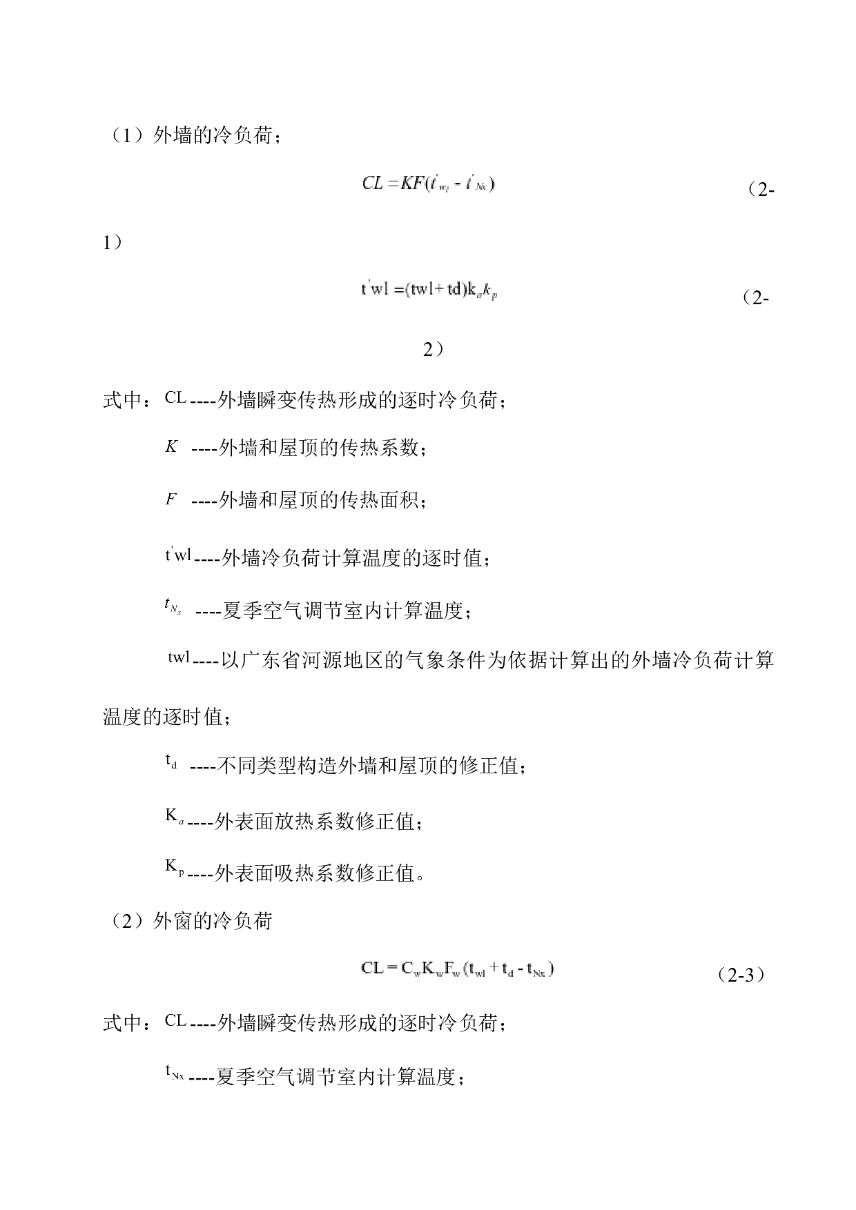 河源鼎高模具科技园宿舍空调系统设计-10682字.docx 第8页