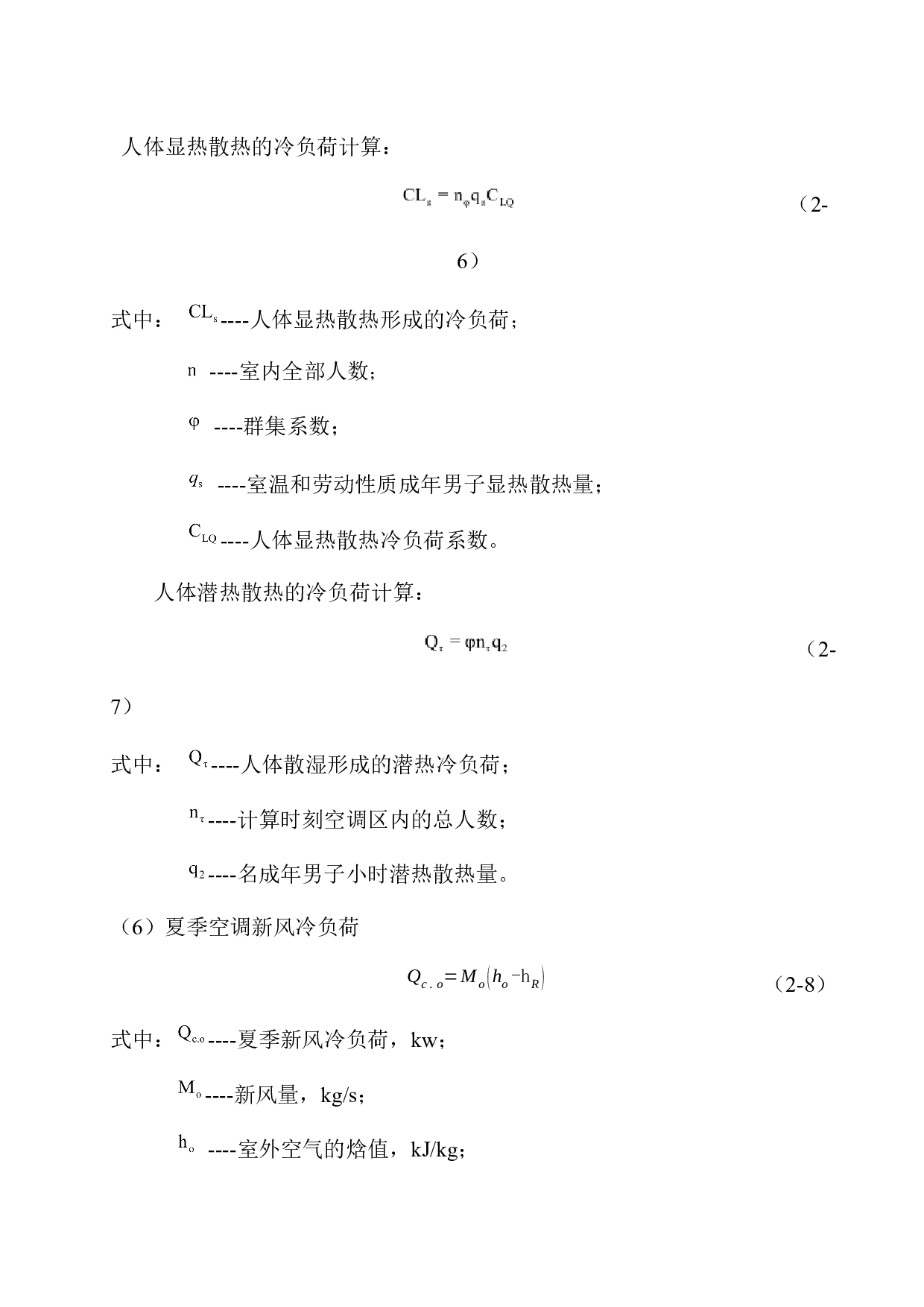河源鼎高模具科技园宿舍空调系统设计-10682字.docx 第10页