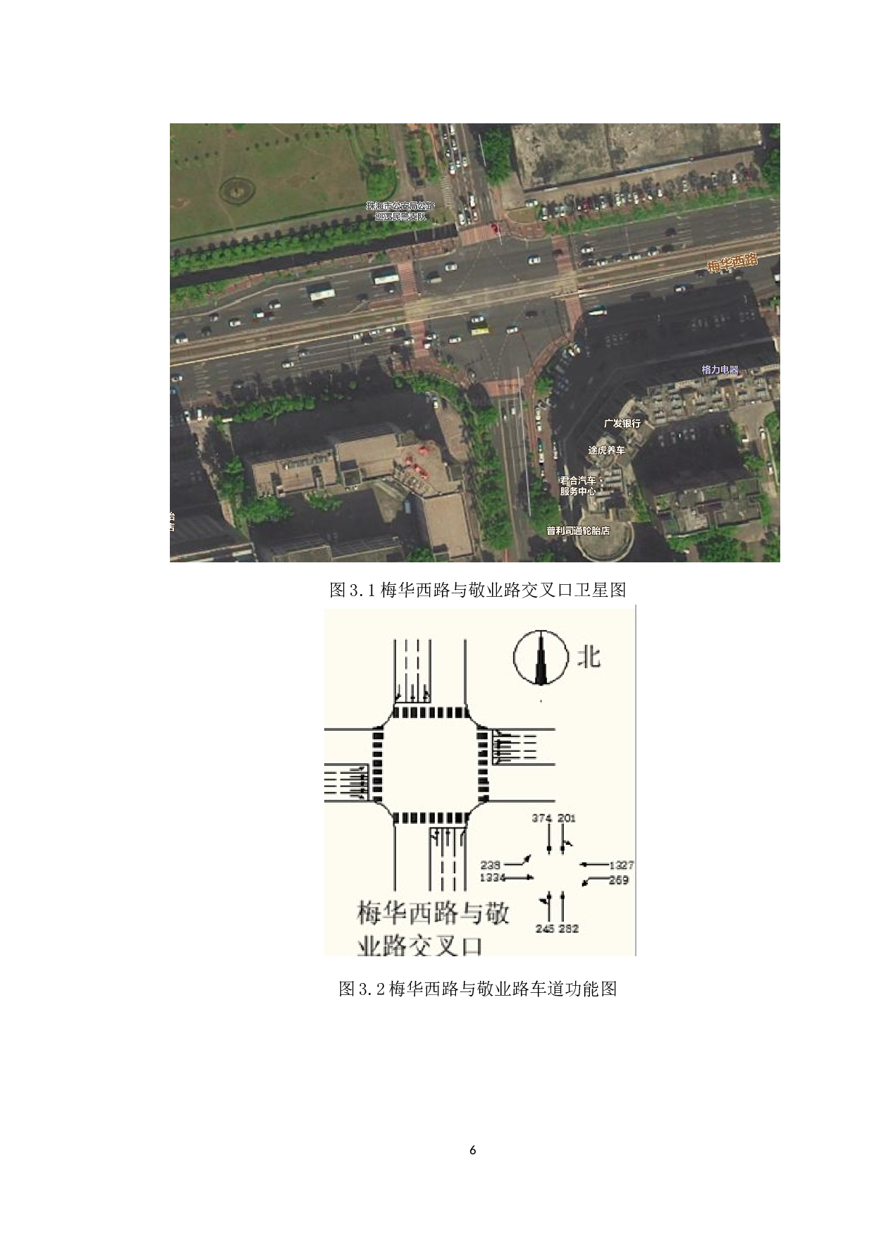 基于VISSIM的城市道路交叉口信号控制-9910字.docx 第10页