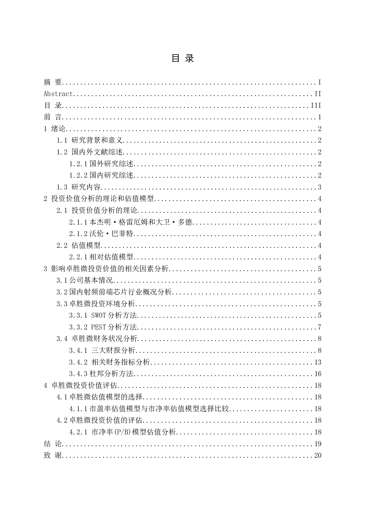 -基于财务报告的卓胜微投资价值研究-13134字.docx 第3页