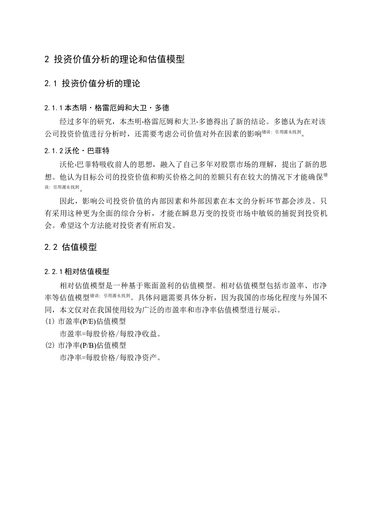 -基于财务报告的卓胜微投资价值研究-13134字.docx 第8页