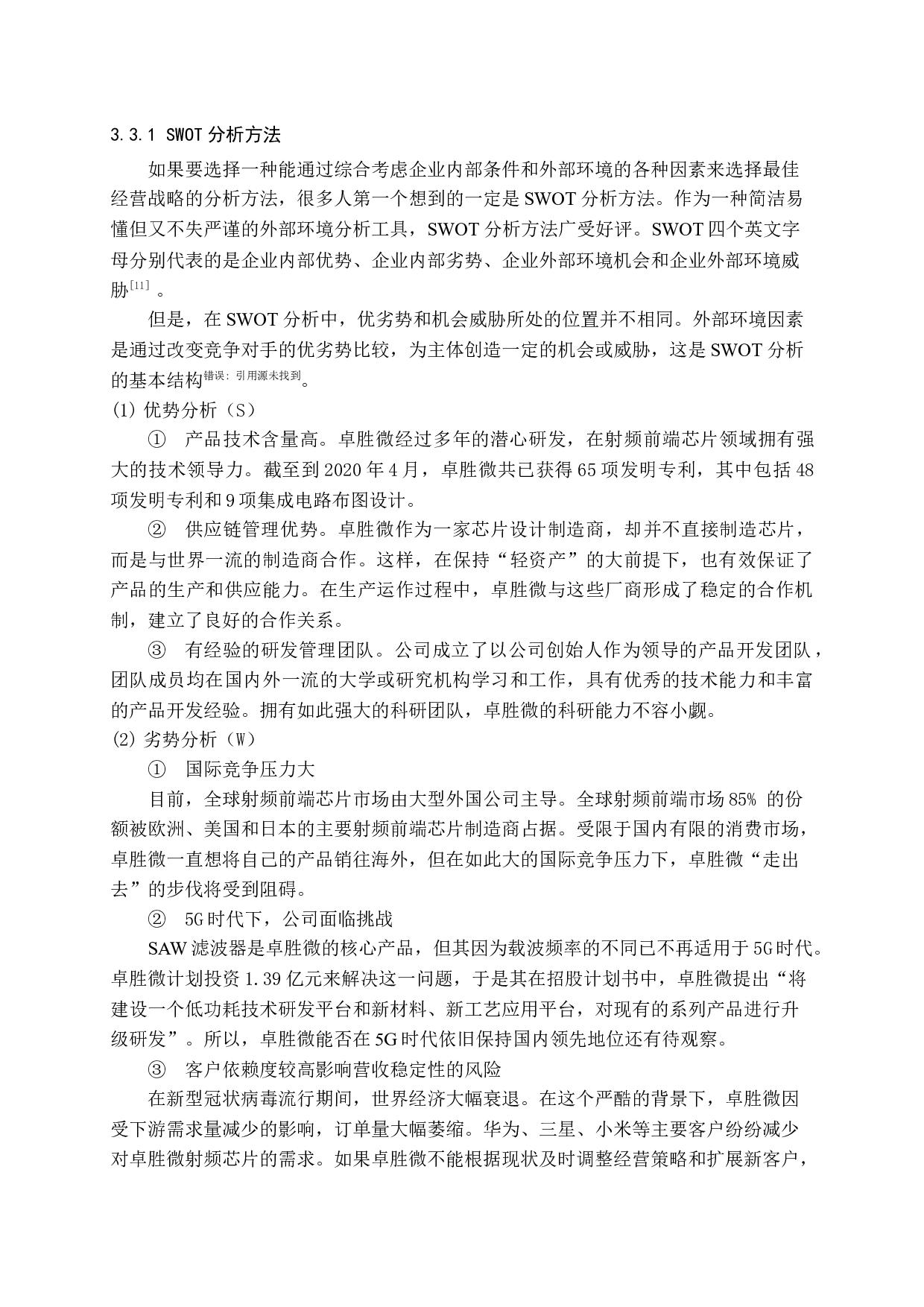 -基于财务报告的卓胜微投资价值研究-13134字.docx 第10页