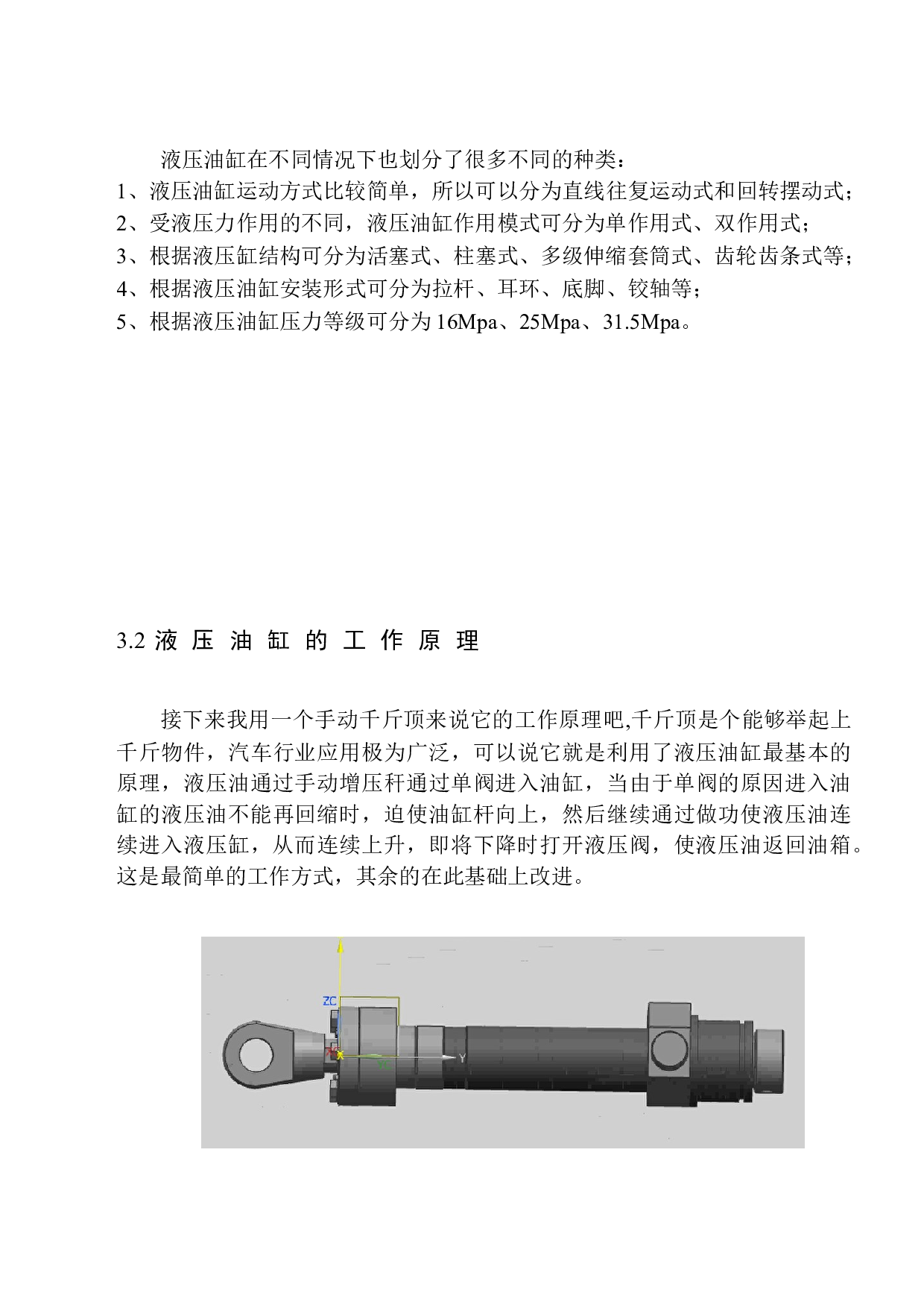 油缸装配机设计-12047字.docx 第10页