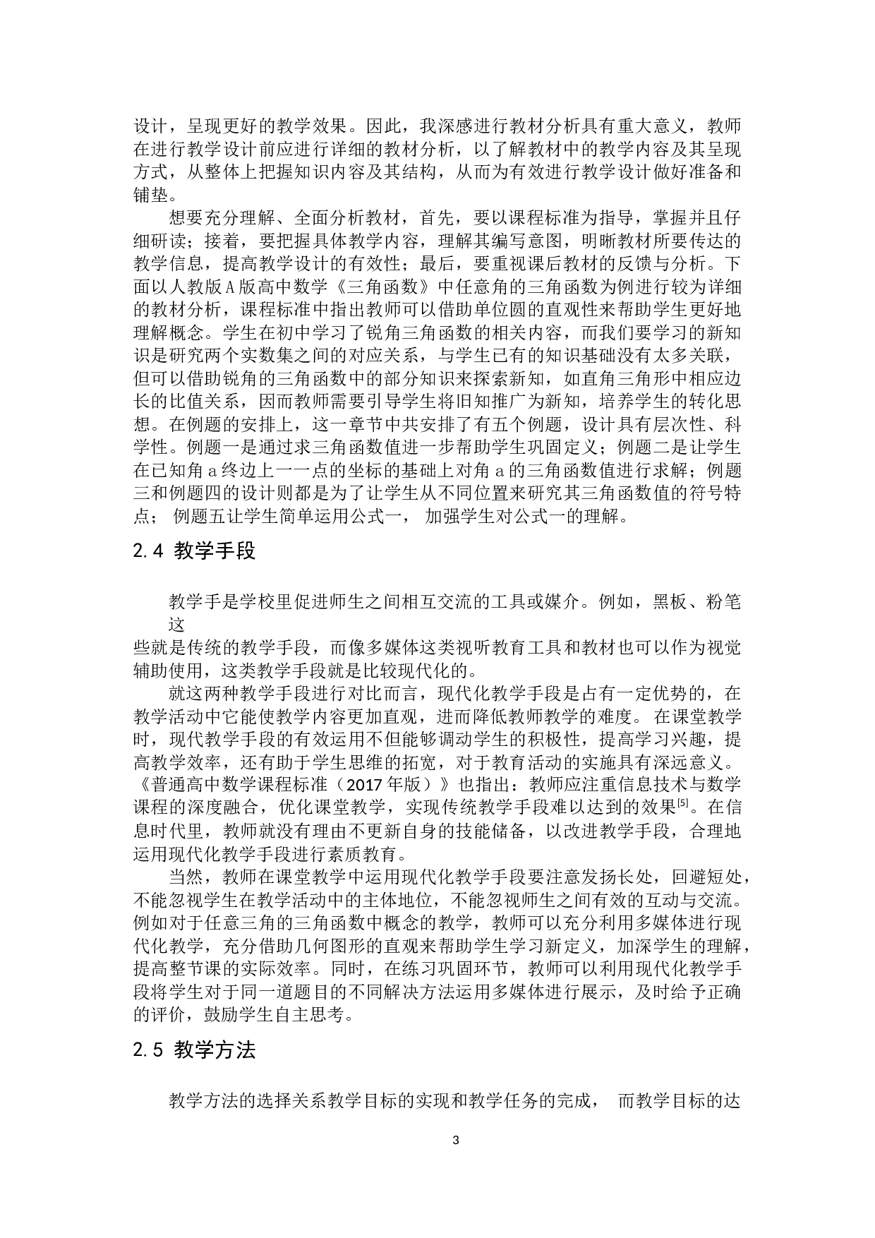 林志香浅探高中数学任意角的三角函数的教学设计-11866字.docx 第6页