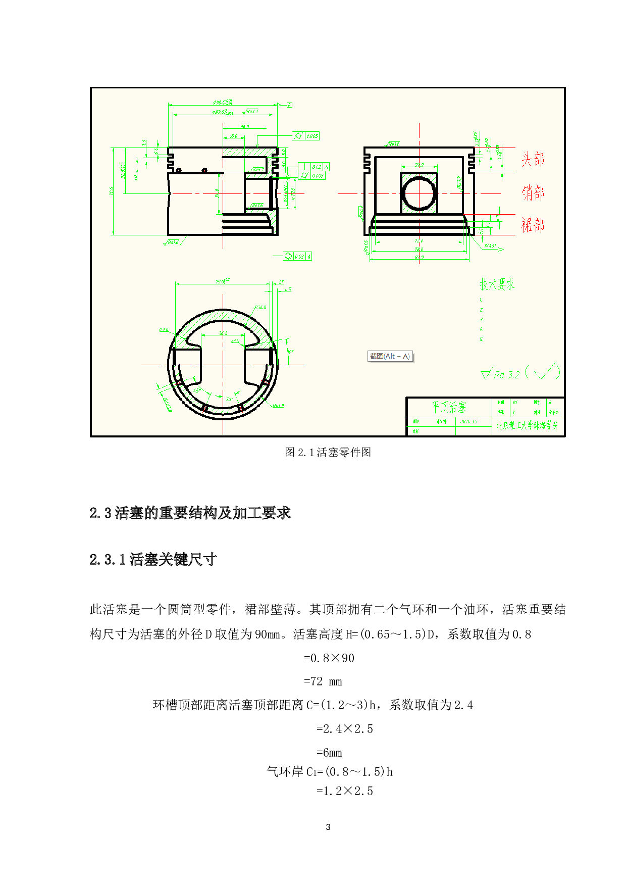 活塞式空压机部件加工工艺研发-9819字.docx 第7页