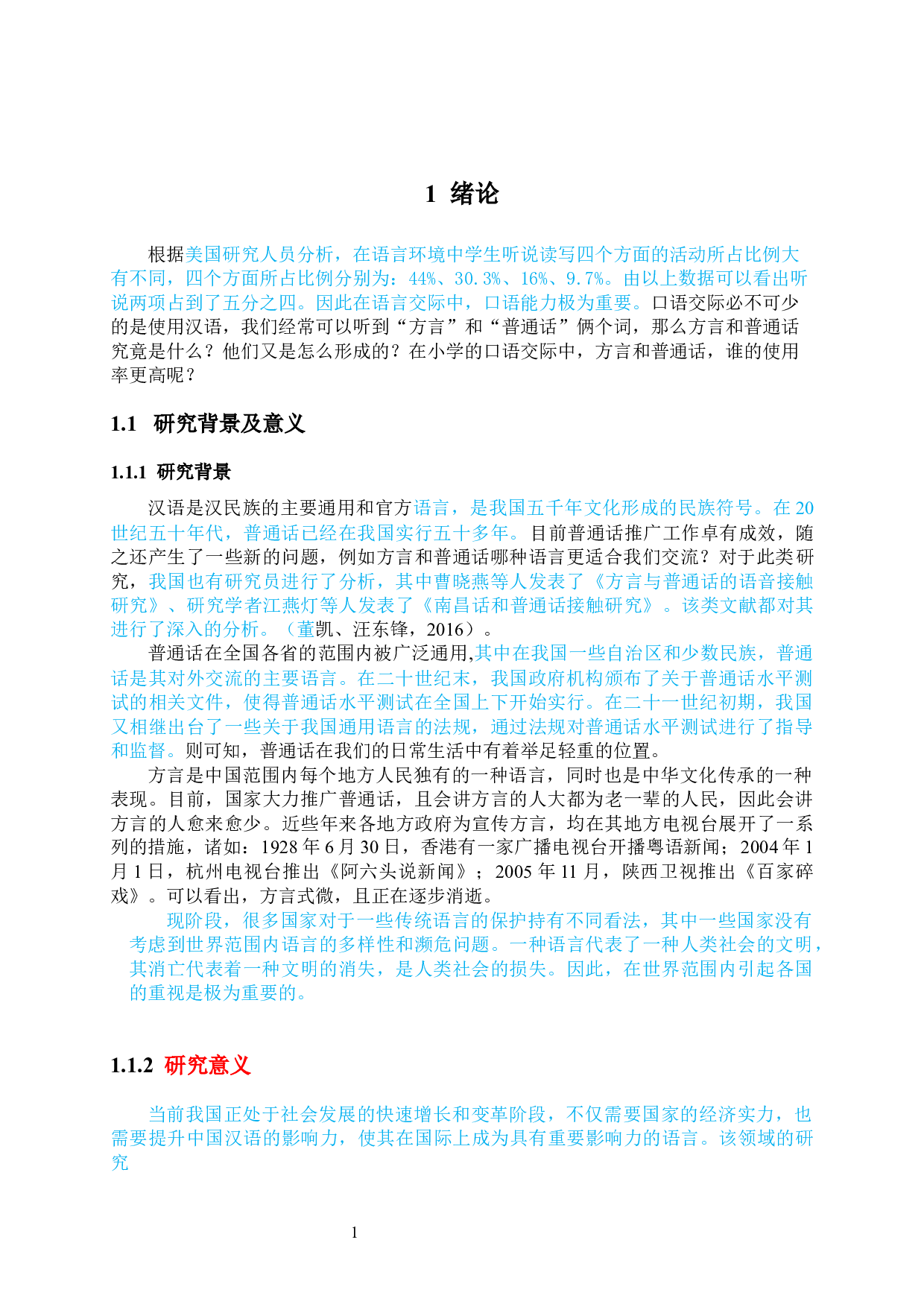 方言在小学口语交际中的应用现状研究&mdash;&mdash;以西安市航天二学为例-13624字.docx 第1页