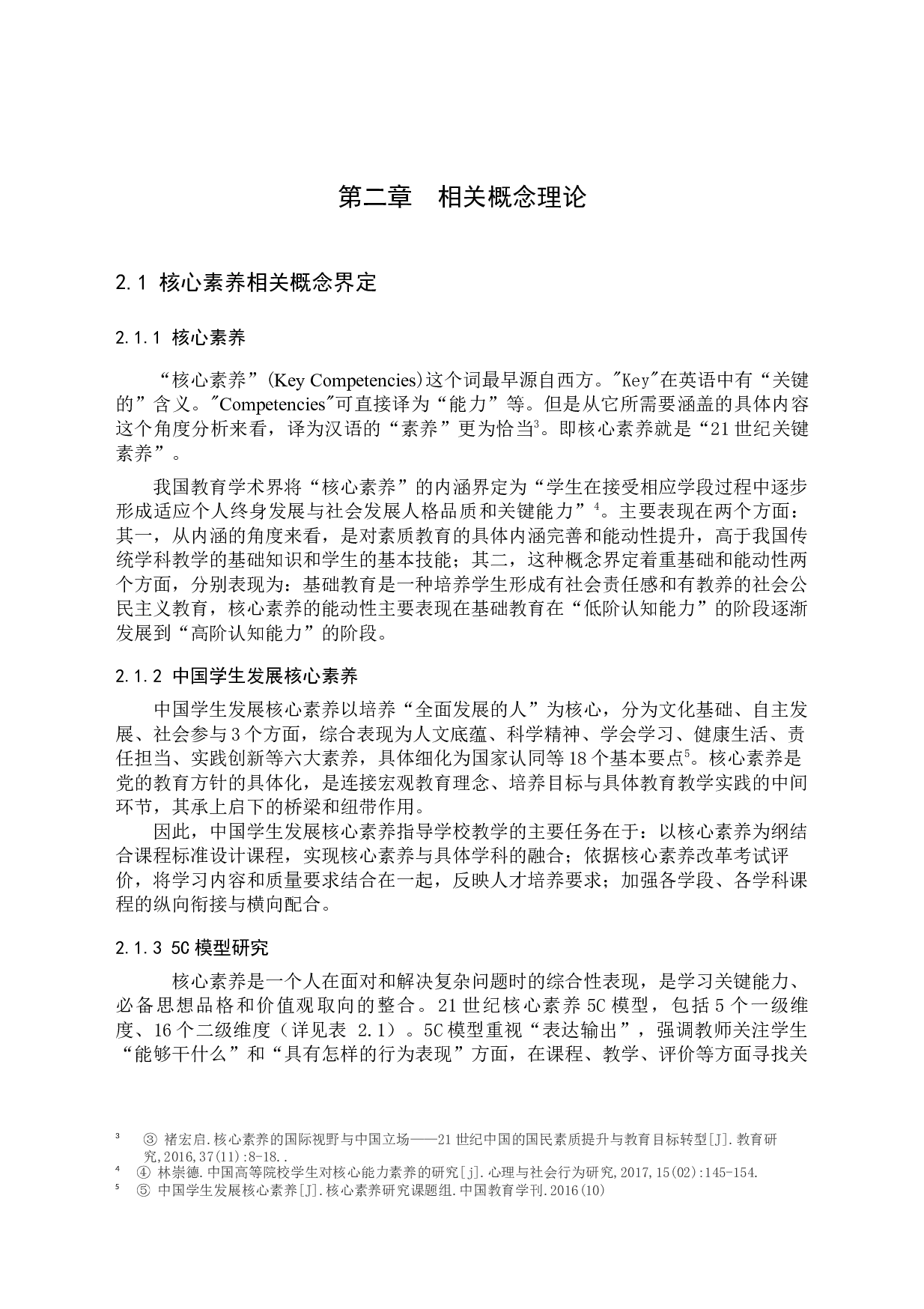 核心素养背景下小学道德与法治教学现状调查-12383字.docx 第6页