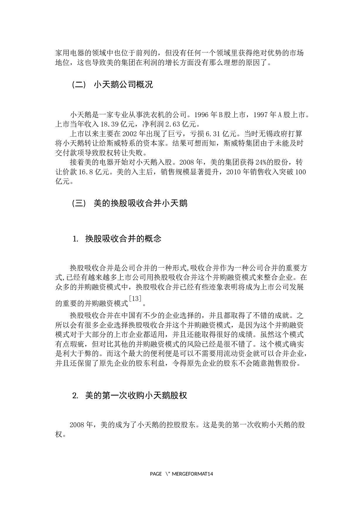 -民营企业上市公司并购融资模式研究-8982字.docx 第9页