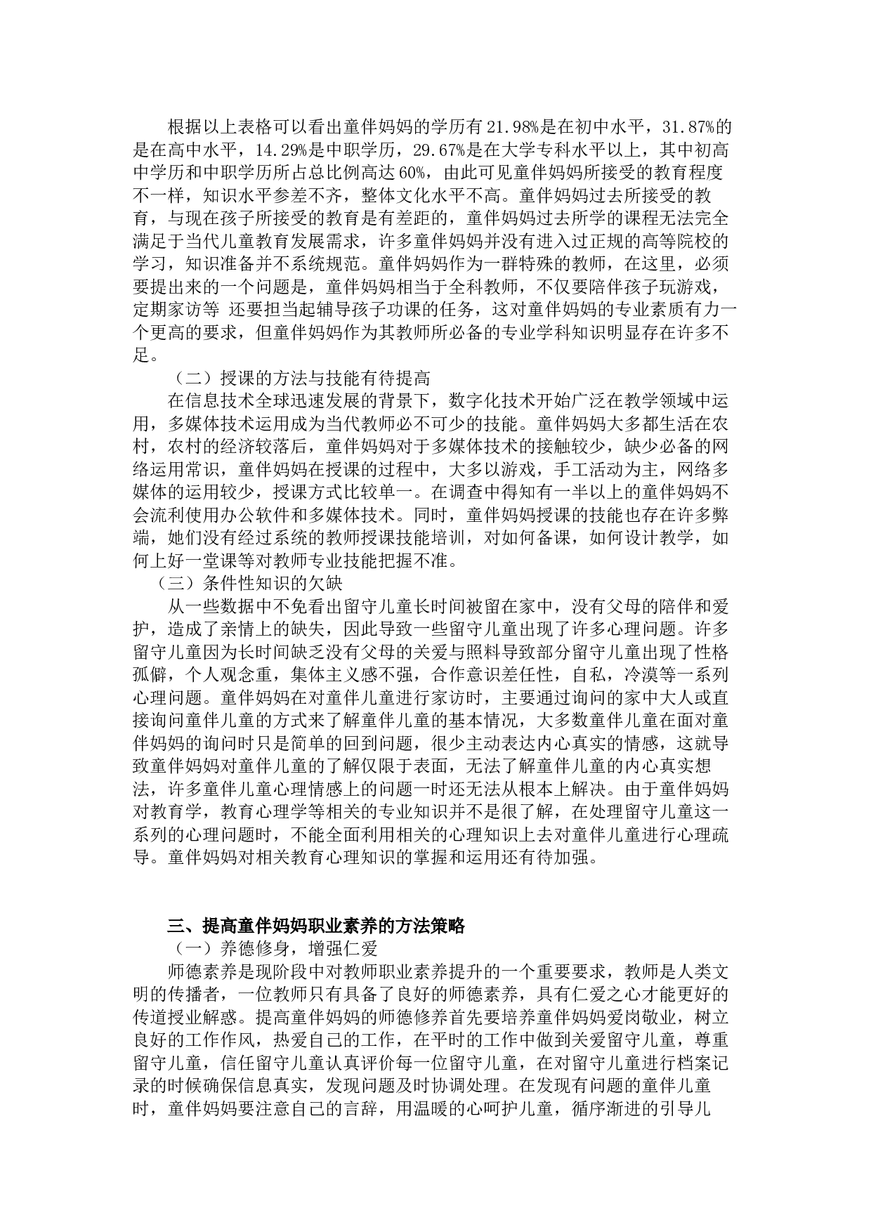 江珊乡村教师职业素养研究-8821字.docx 第5页