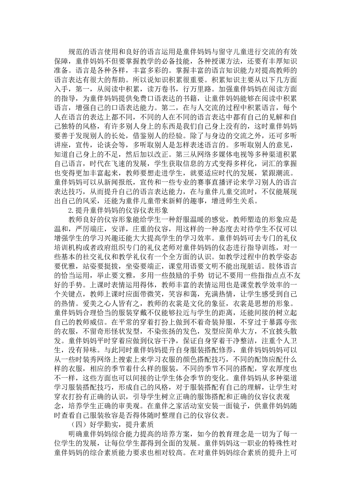 江珊乡村教师职业素养研究-8821字.docx 第7页