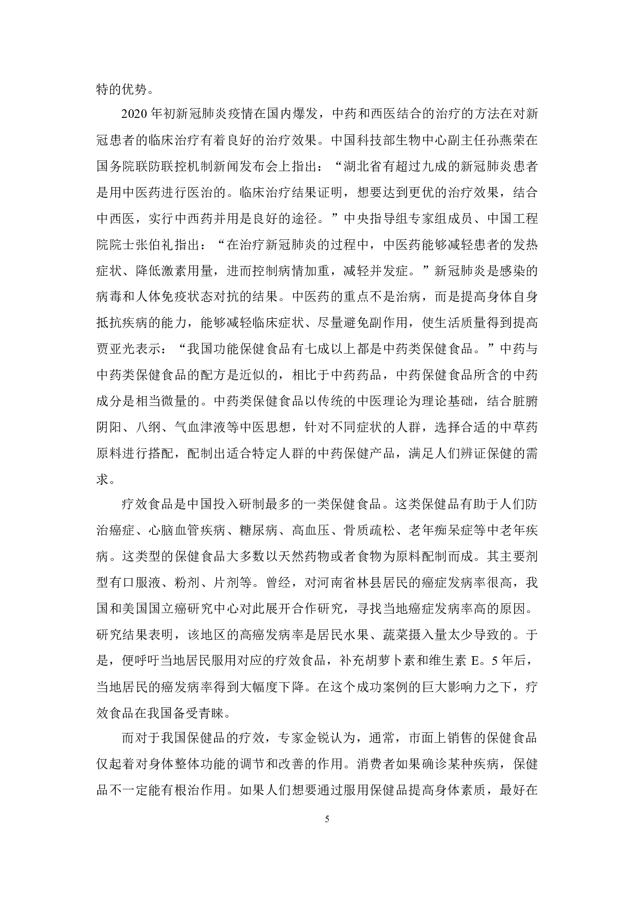 广东省保健品贸易情况分析.docx 第9页