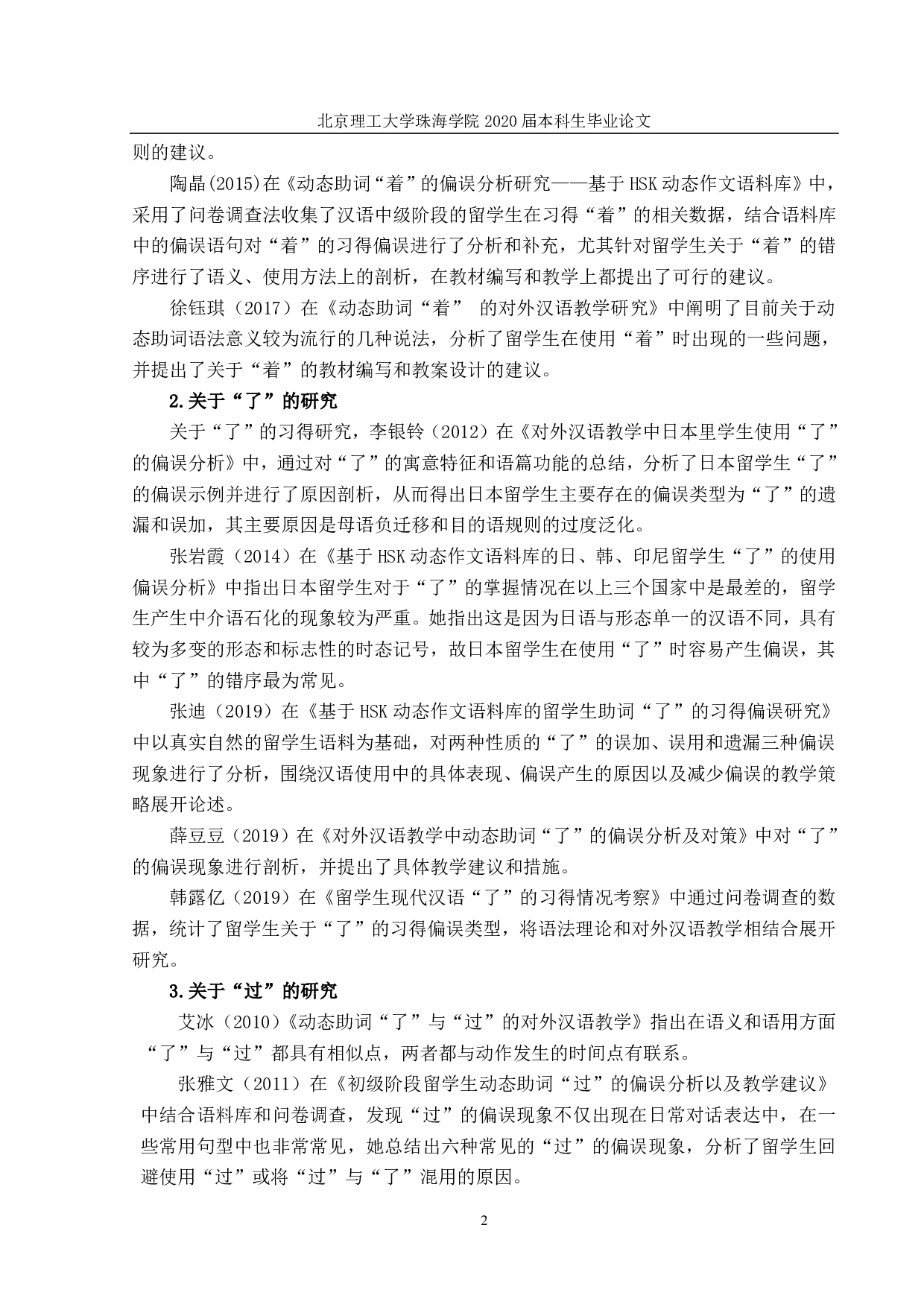 日本留学生动态助词的习得偏误研究-1258字.pdf 第5页