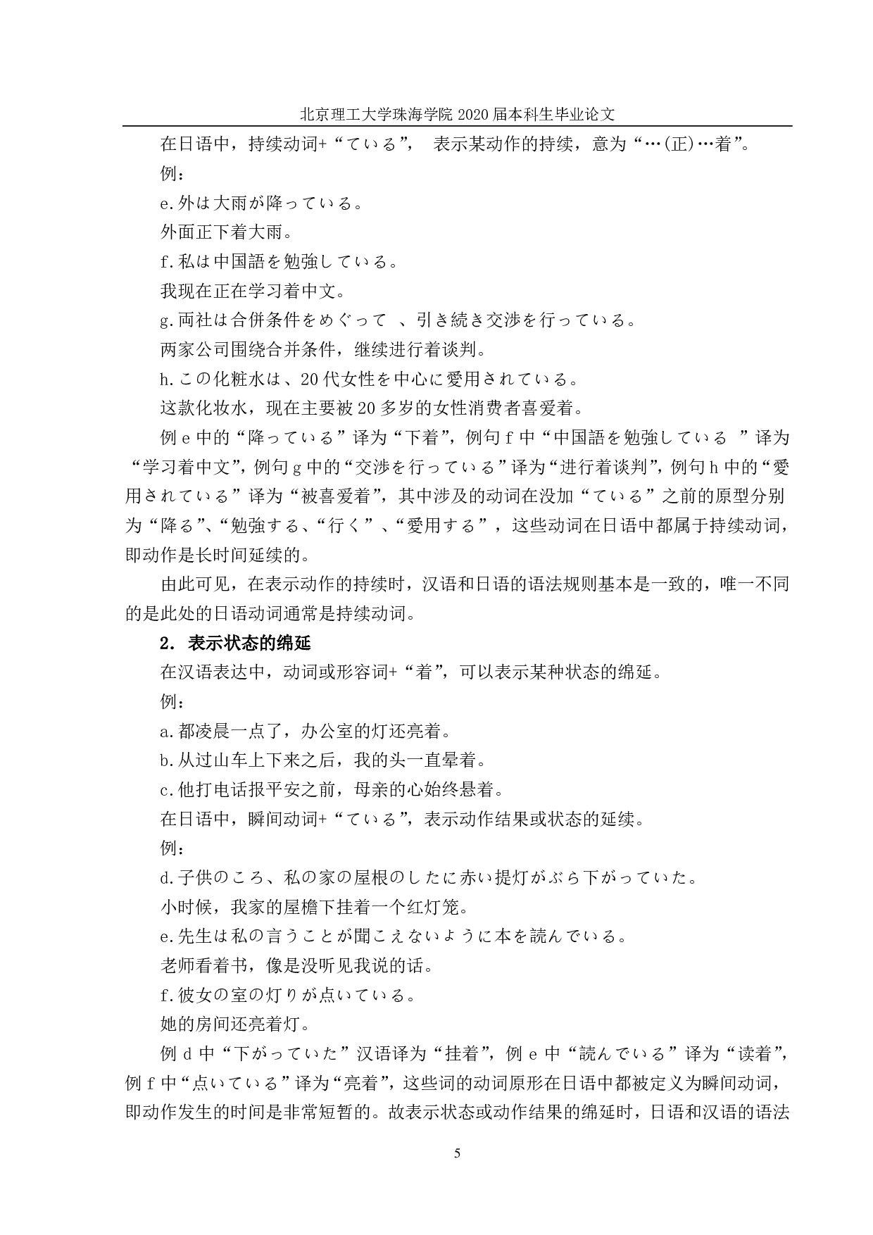 日本留学生动态助词的习得偏误研究-1258字.pdf 第8页