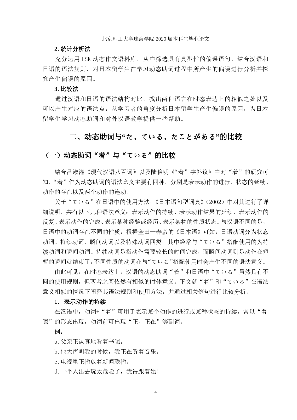 日本留学生动态助词的习得偏误研究-1258字.pdf 第7页