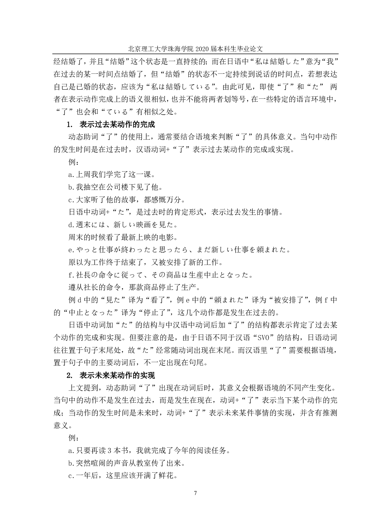 日本留学生动态助词的习得偏误研究-1258字.pdf 第10页