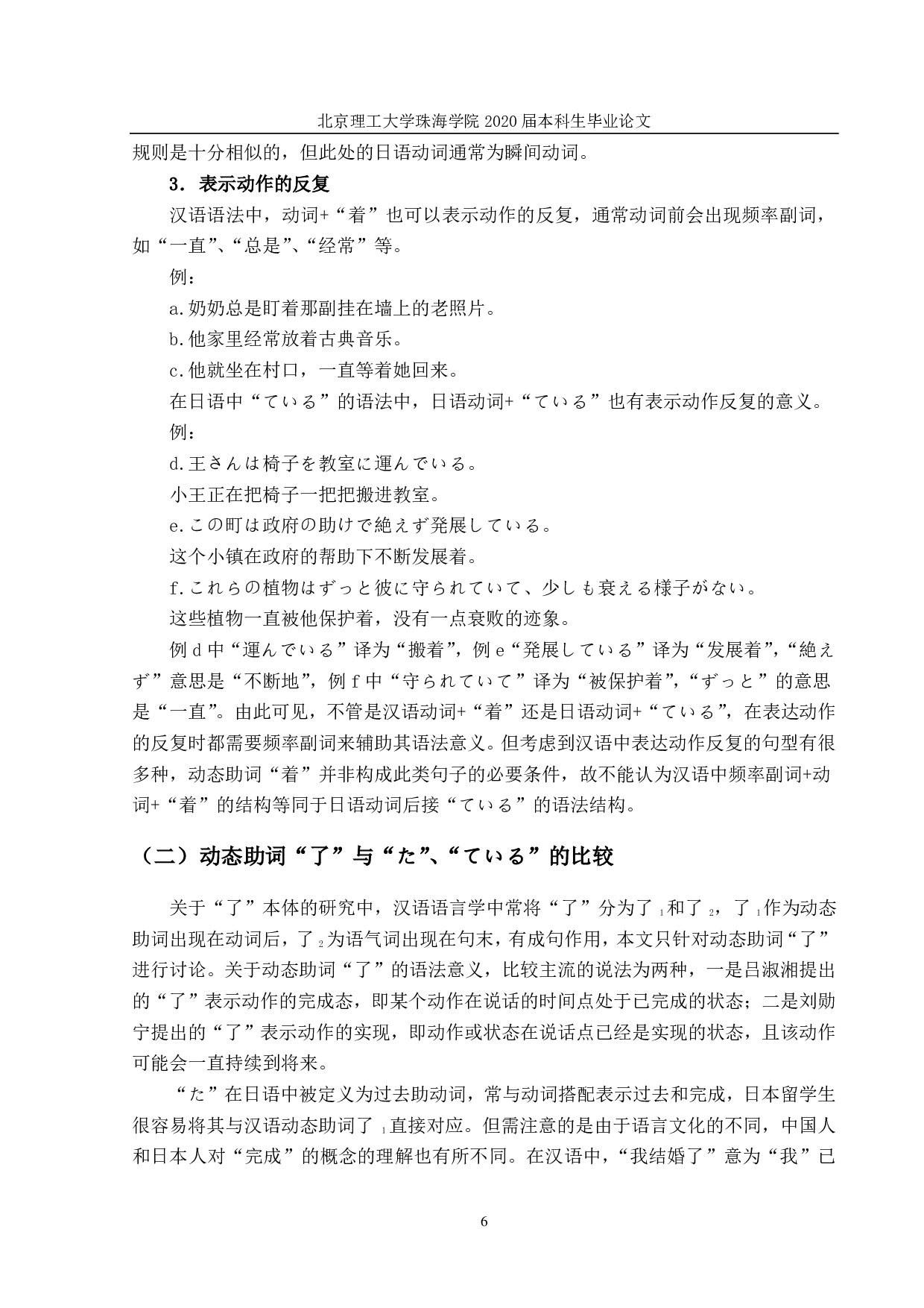 日本留学生动态助词的习得偏误研究-1258字.pdf 第9页