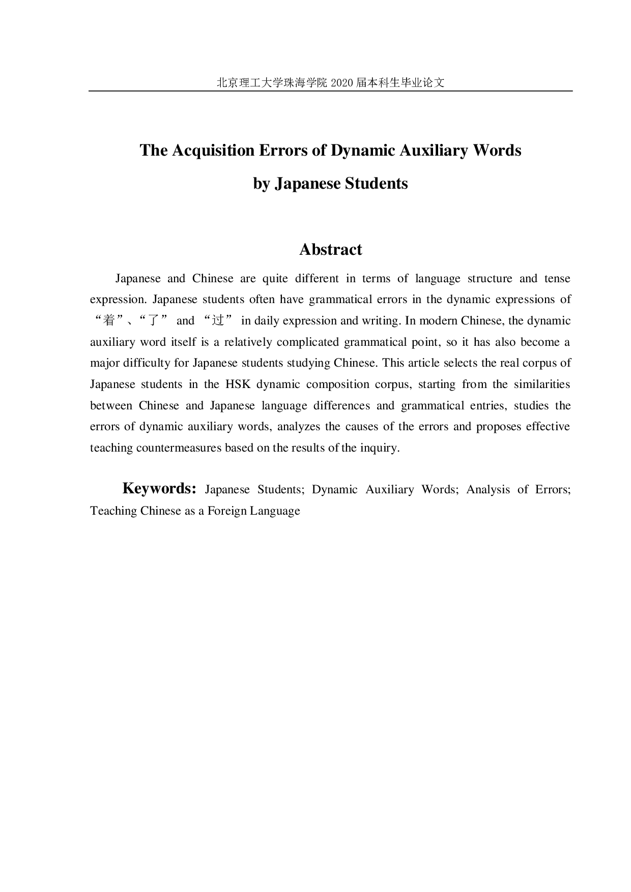 日本留学生动态助词的习得偏误研究-1258字.pdf 第2页