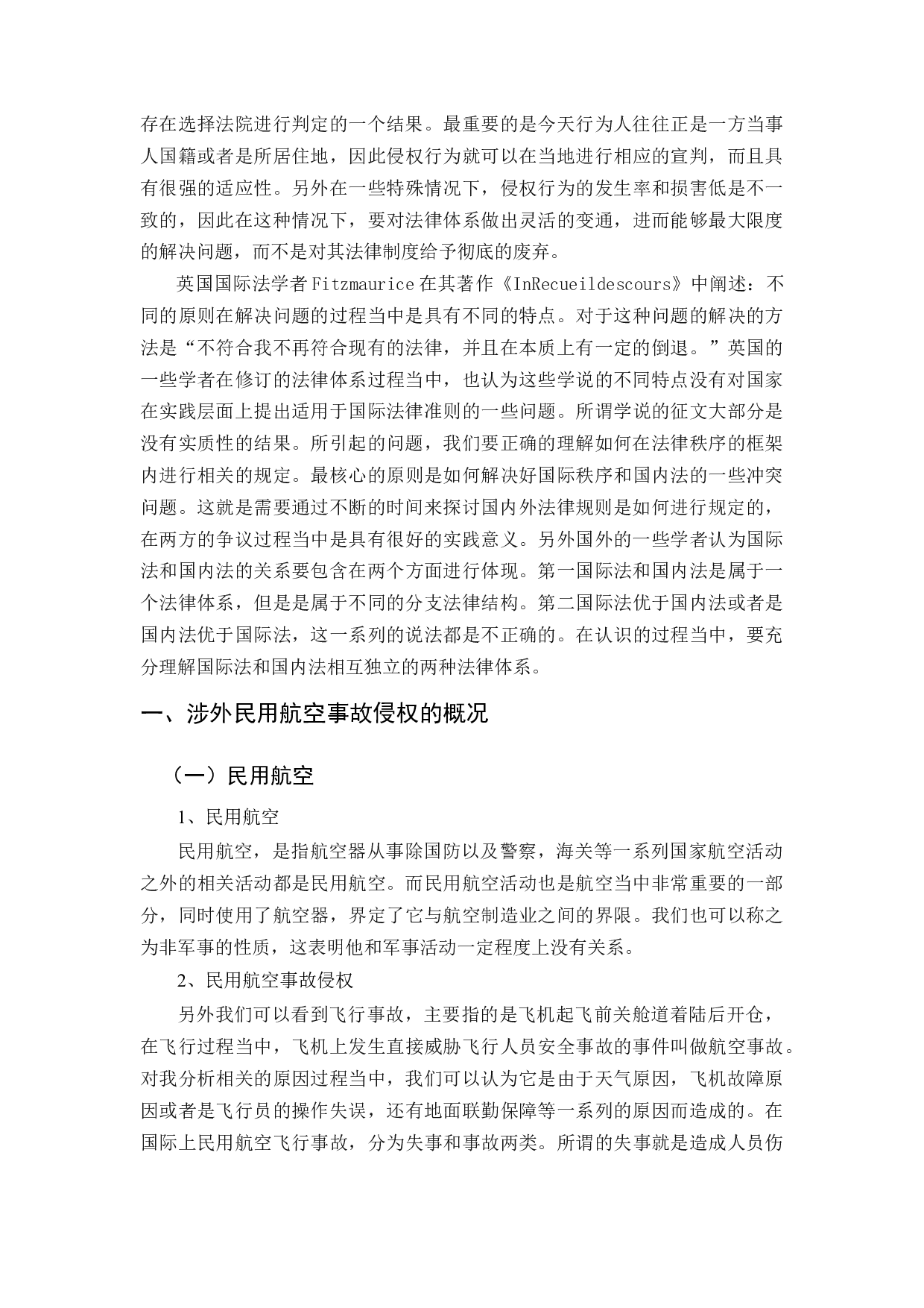 涉外民用航空事故侵权的法律适用研究-11289字.docx 第6页