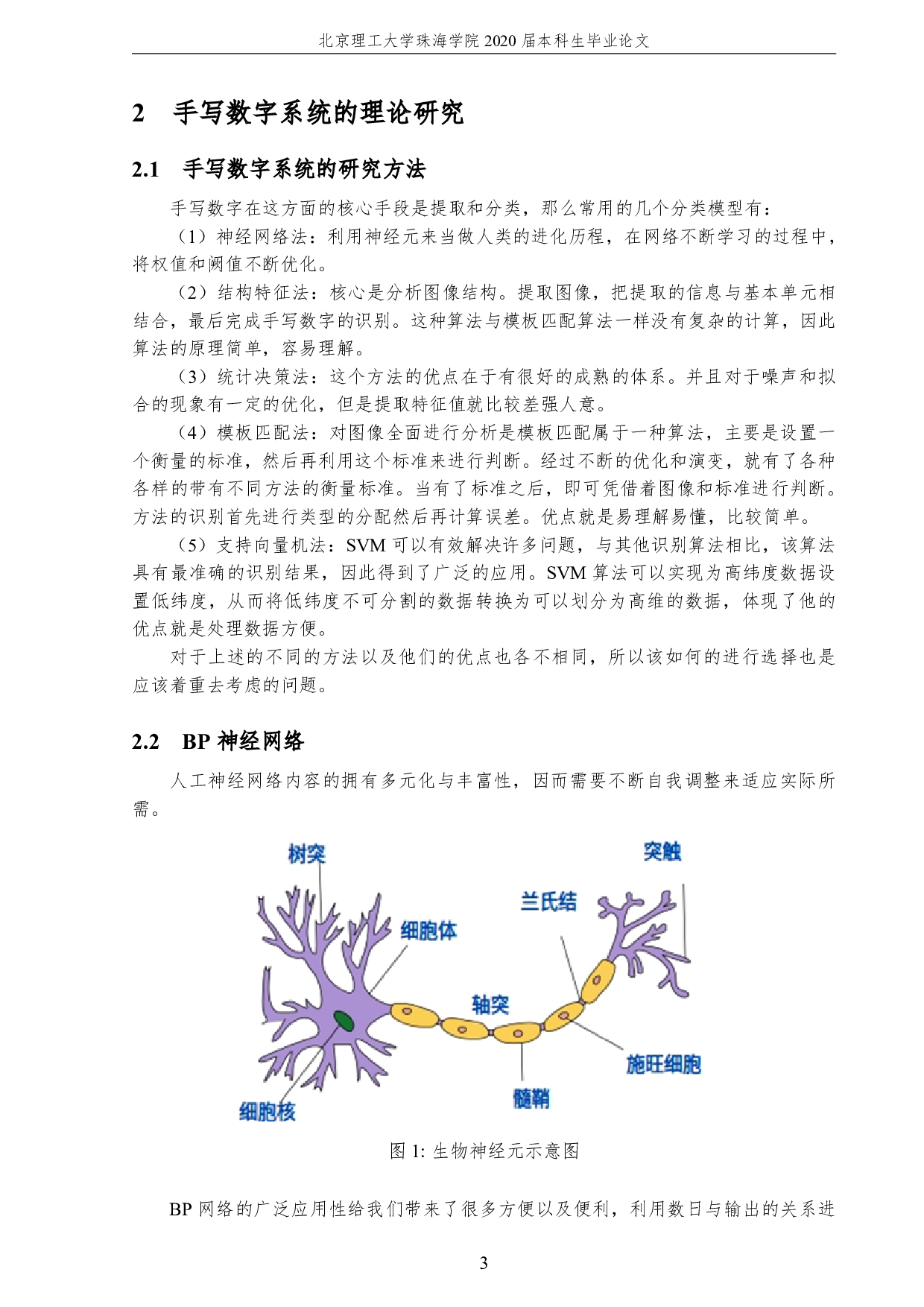 印度坎纳达语手写数字的卷积神经网络算法分类-1994字.pdf 第7页