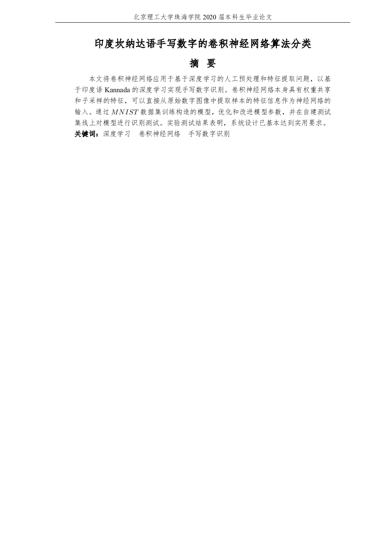 印度坎纳达语手写数字的卷积神经网络算法分类-1994字.pdf 第3页