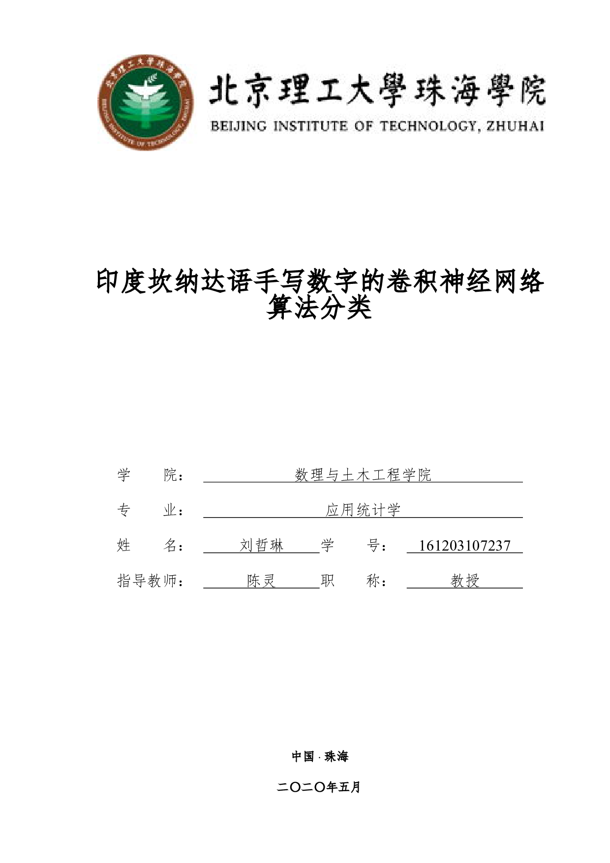 印度坎纳达语手写数字的卷积神经网络算法分类-1994字.pdf 第1页