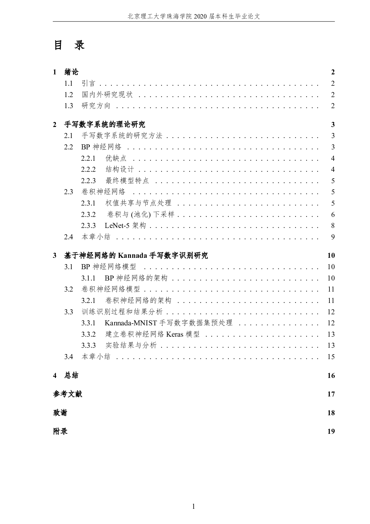 印度坎纳达语手写数字的卷积神经网络算法分类-1994字.pdf 第5页