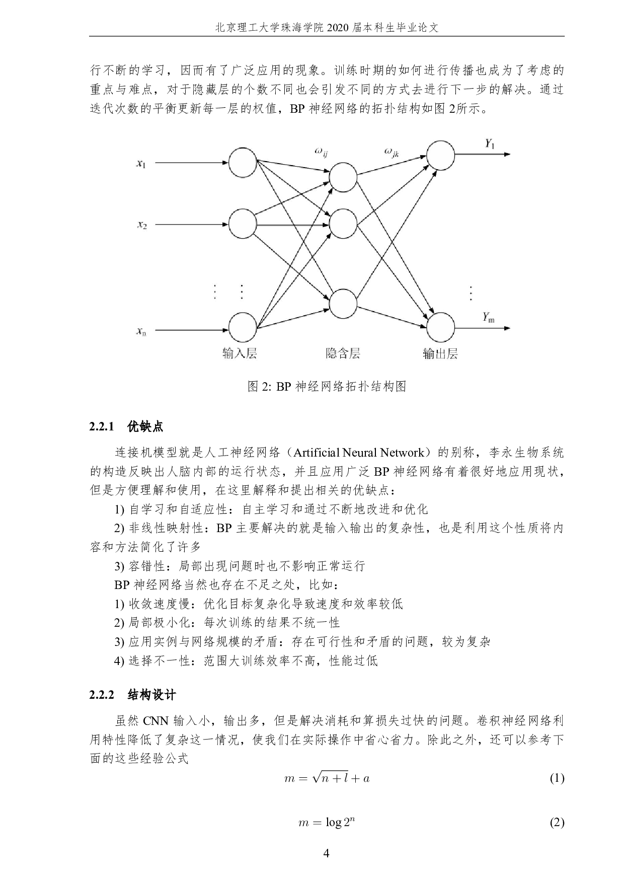 印度坎纳达语手写数字的卷积神经网络算法分类-1994字.pdf 第8页