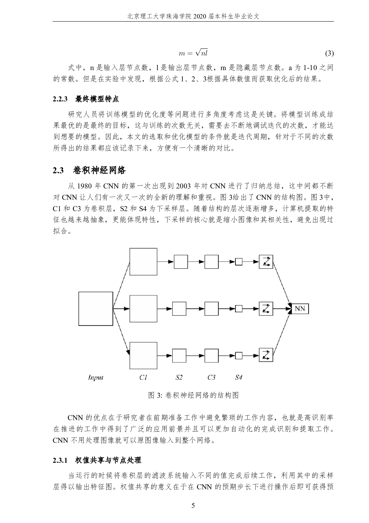 印度坎纳达语手写数字的卷积神经网络算法分类-1994字.pdf 第9页