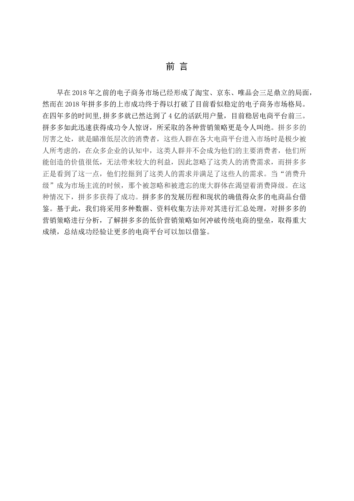 拼多多低价营销策略研究 -16421字.docx 第5页