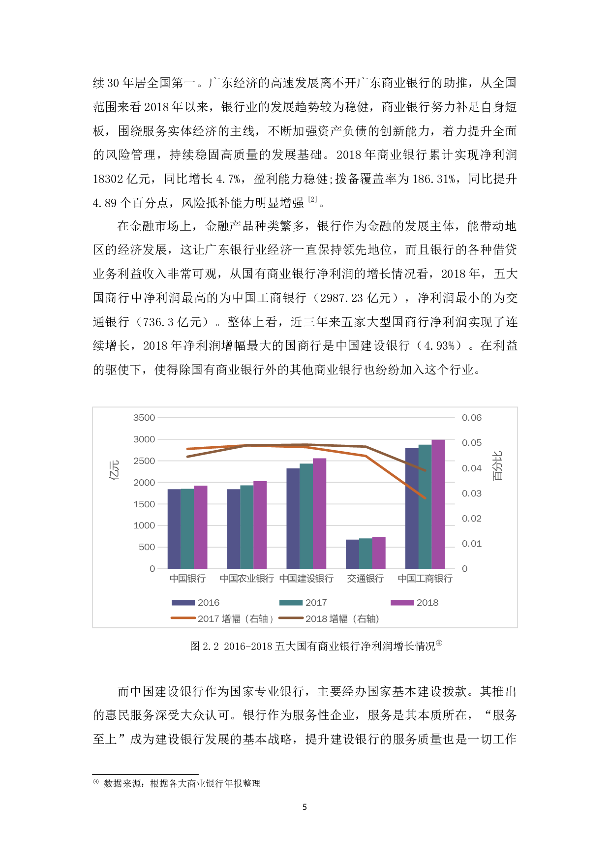 建行广州沙溪支行服务质量问题及对策-15078字.docx 第9页