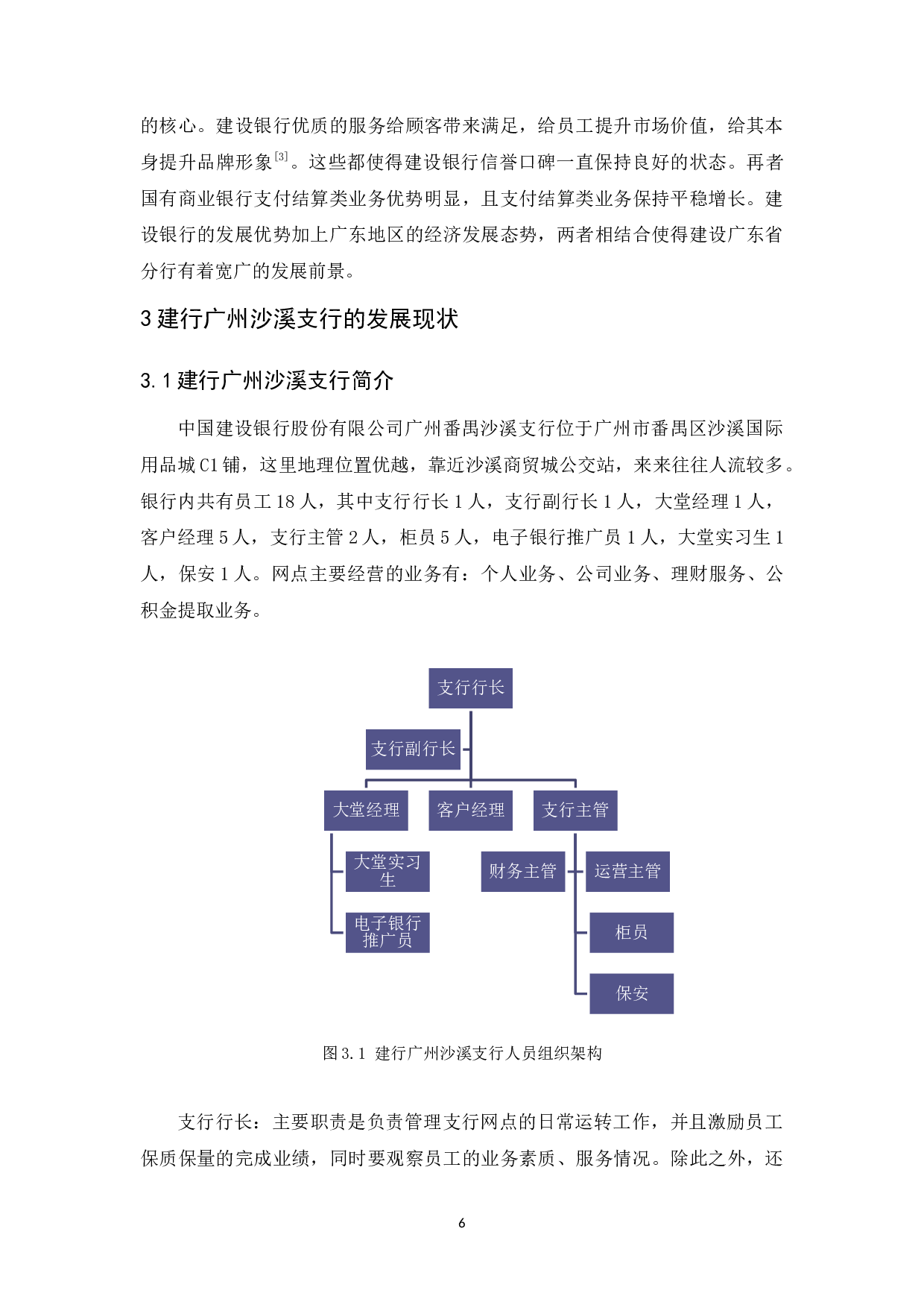 建行广州沙溪支行服务质量问题及对策-15078字.docx 第10页