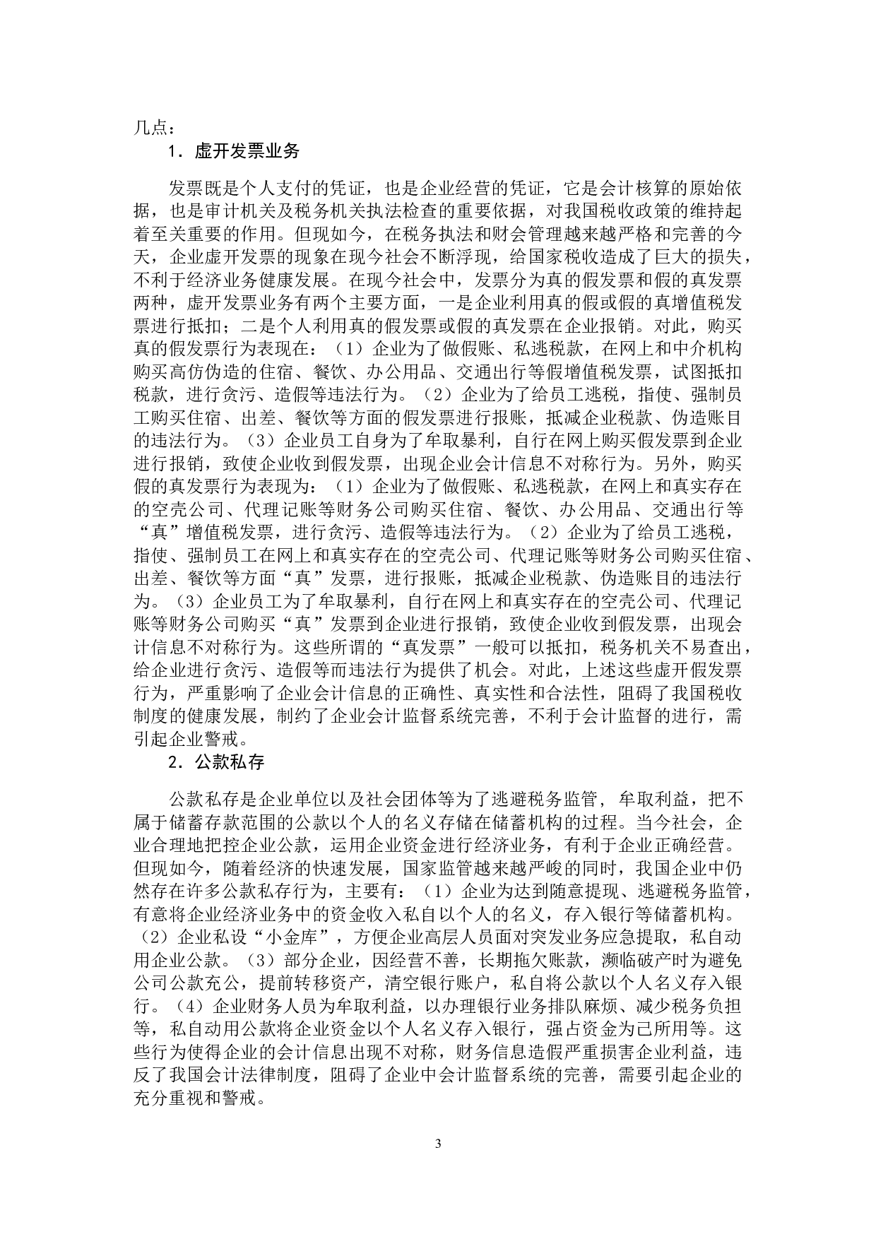 如何建立企业会计监督支持系统-14271字.docx 第8页