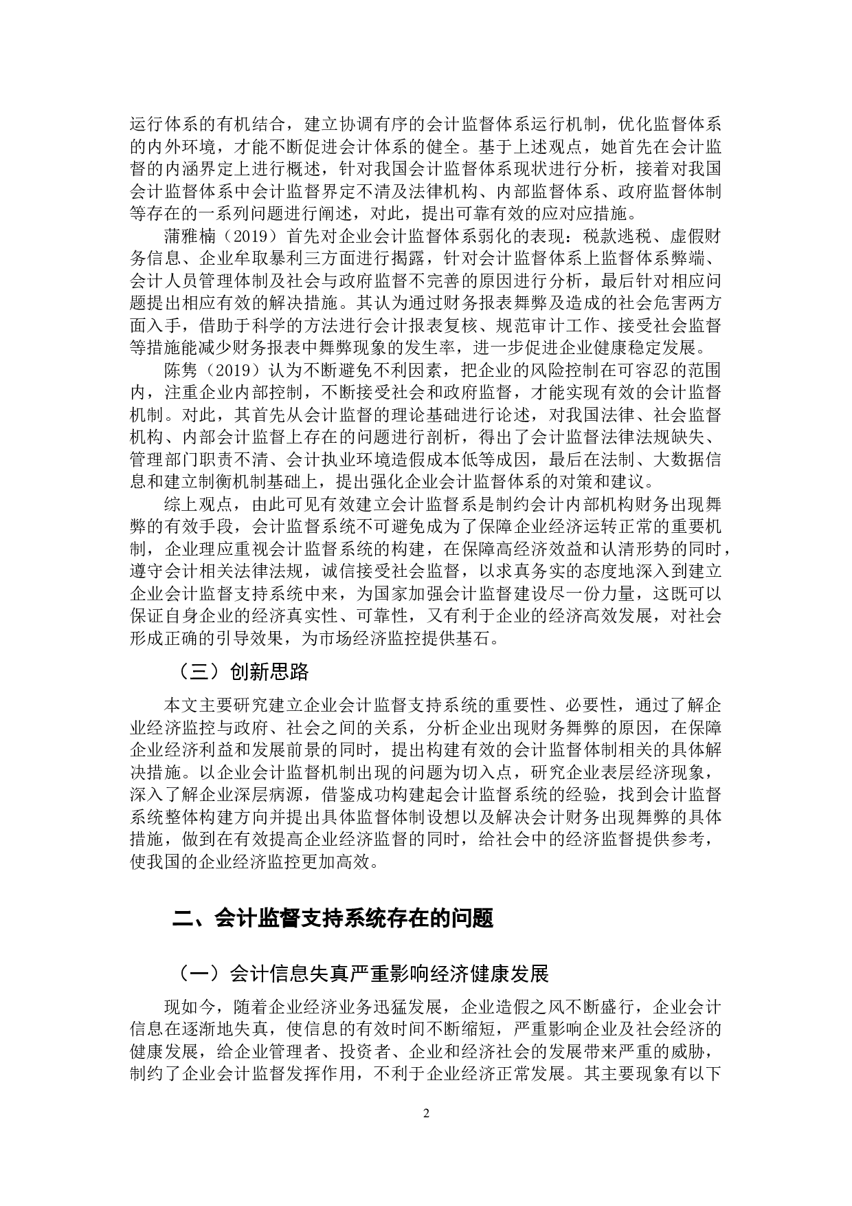 如何建立企业会计监督支持系统-14271字.docx 第7页