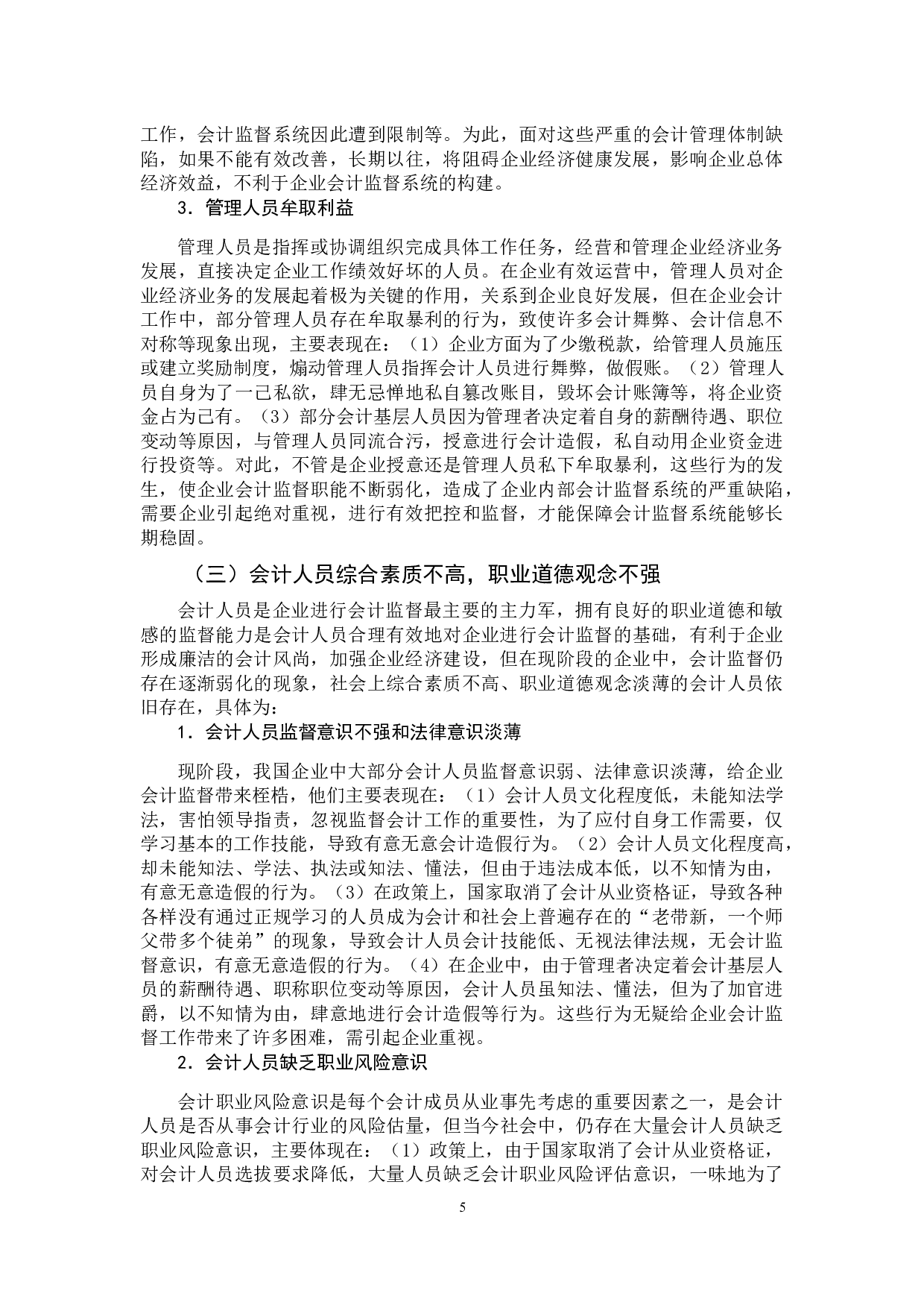 如何建立企业会计监督支持系统-14271字.docx 第10页
