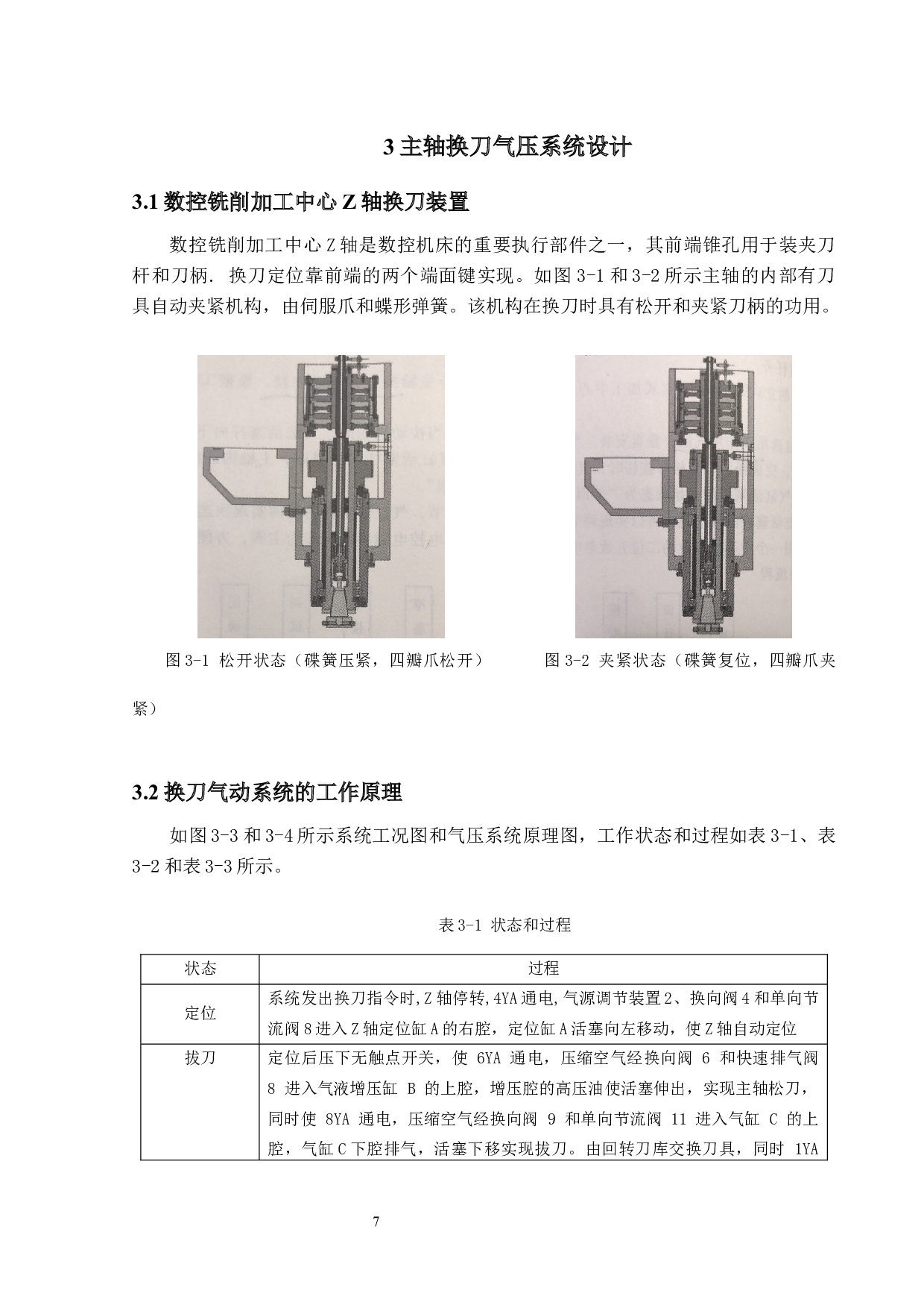 液压与气压系统设计-11414字.docx 第10页