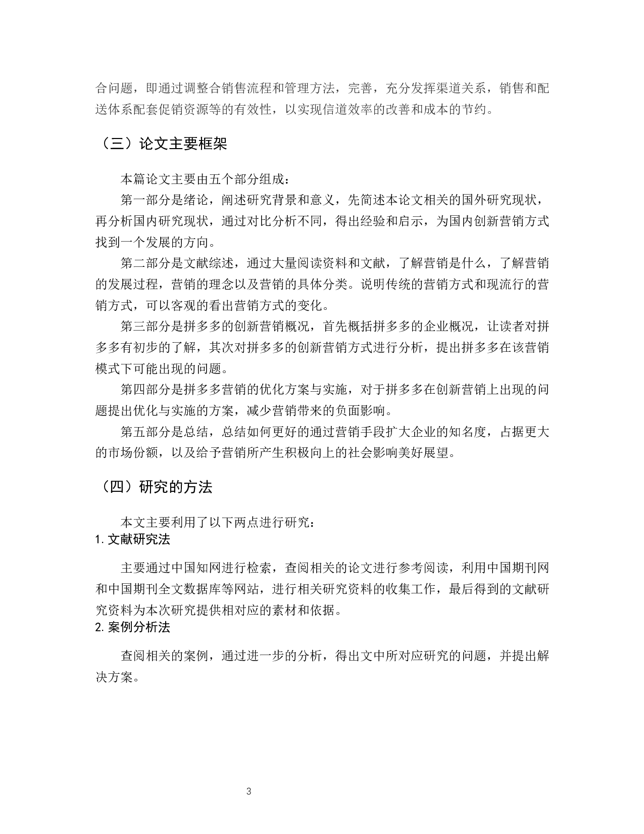 拼多多创新营销策略分析-11647字.docx 第8页