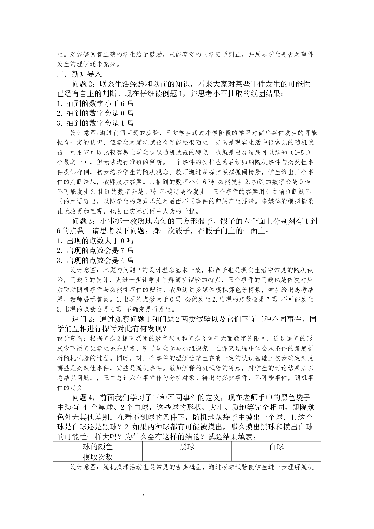 浅探初中数学《概率初步》教学设计-15084字.docx 第10页