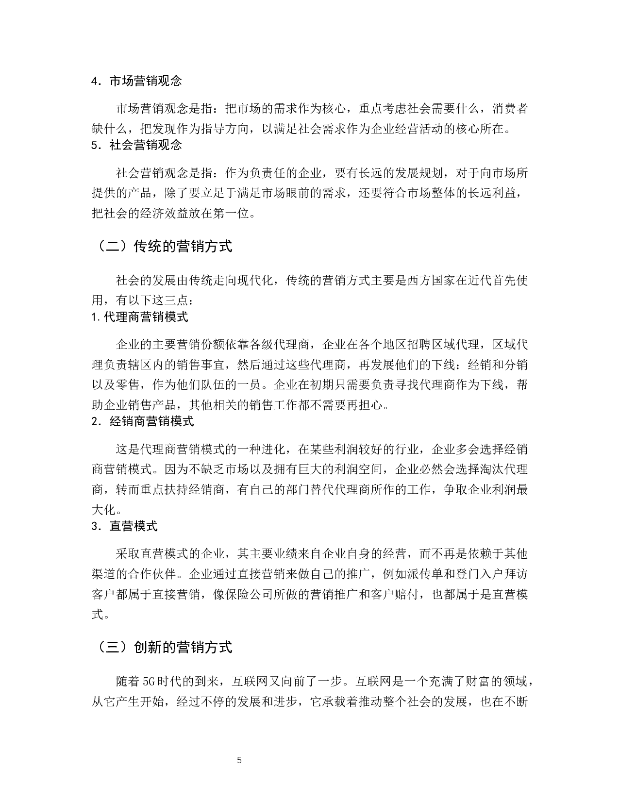 拼多多创新营销策略分析-11647字.docx 第10页