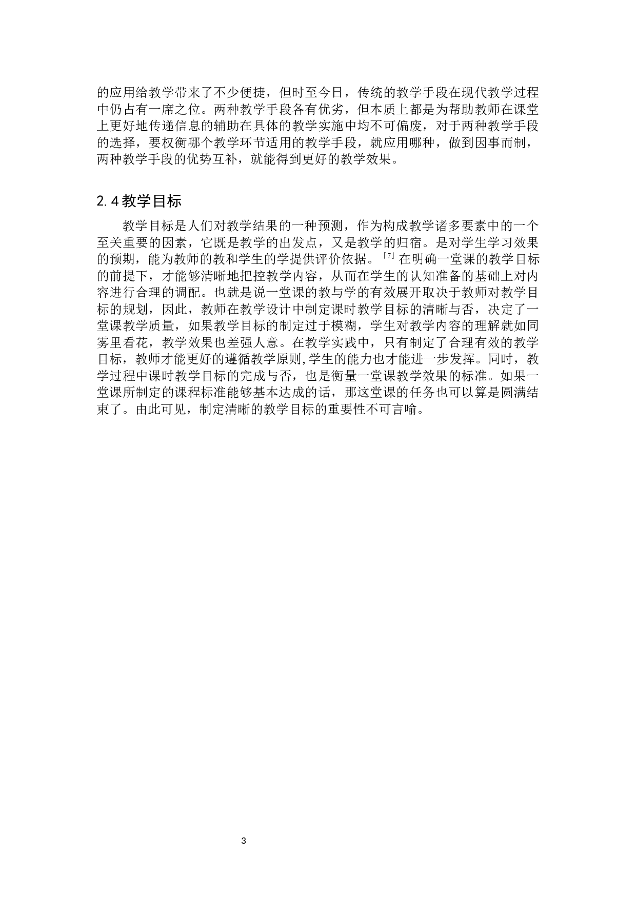 浅探初中数学《概率初步》教学设计-15084字.docx 第6页