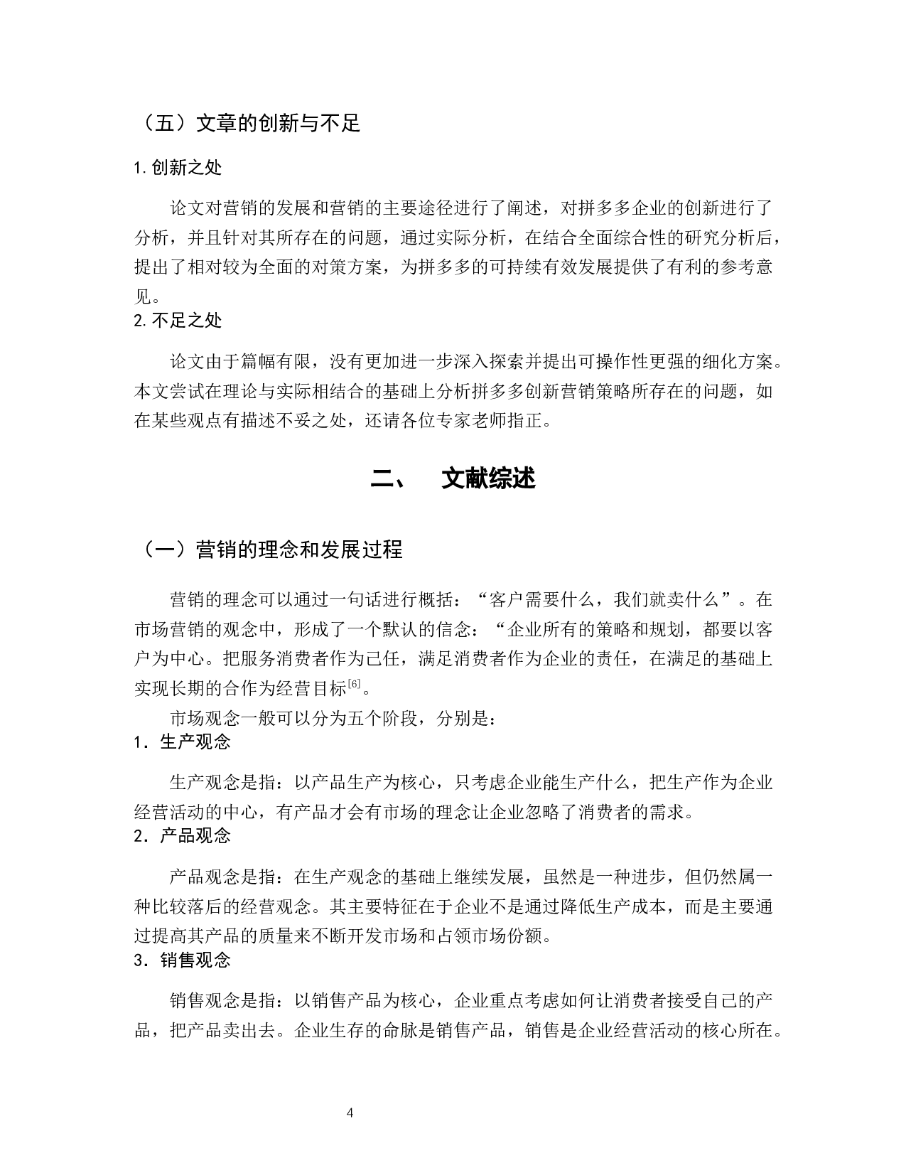 拼多多创新营销策略分析-11647字.docx 第9页