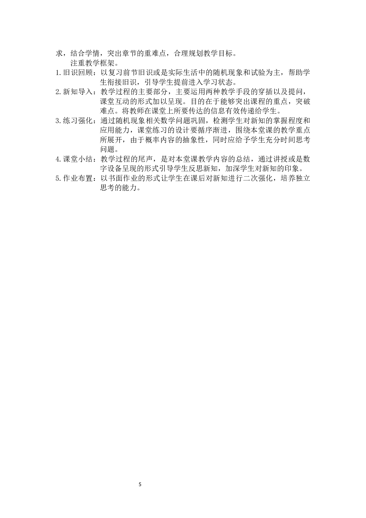 浅探初中数学《概率初步》教学设计-15084字.docx 第8页