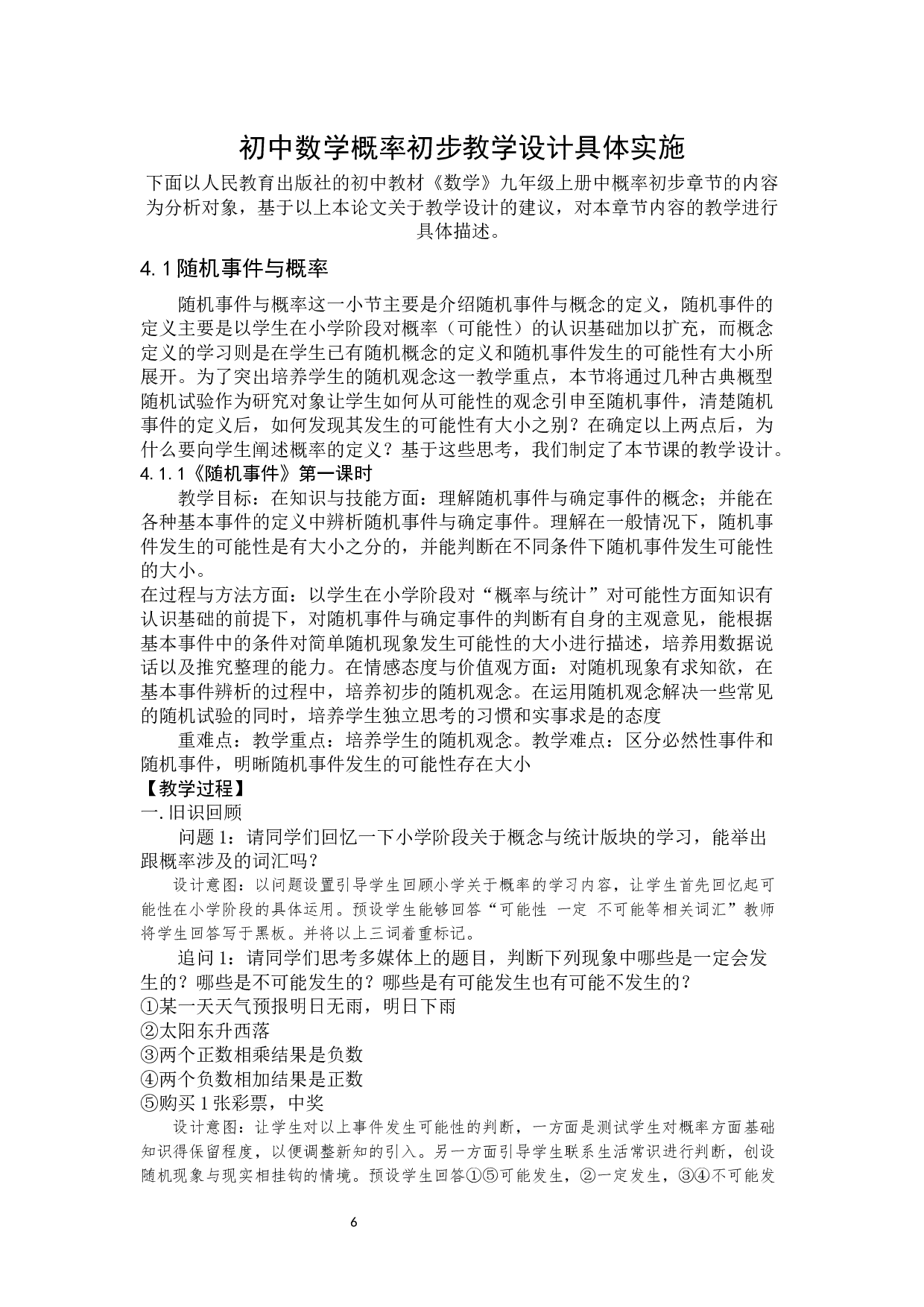 浅探初中数学《概率初步》教学设计-15084字.docx 第9页